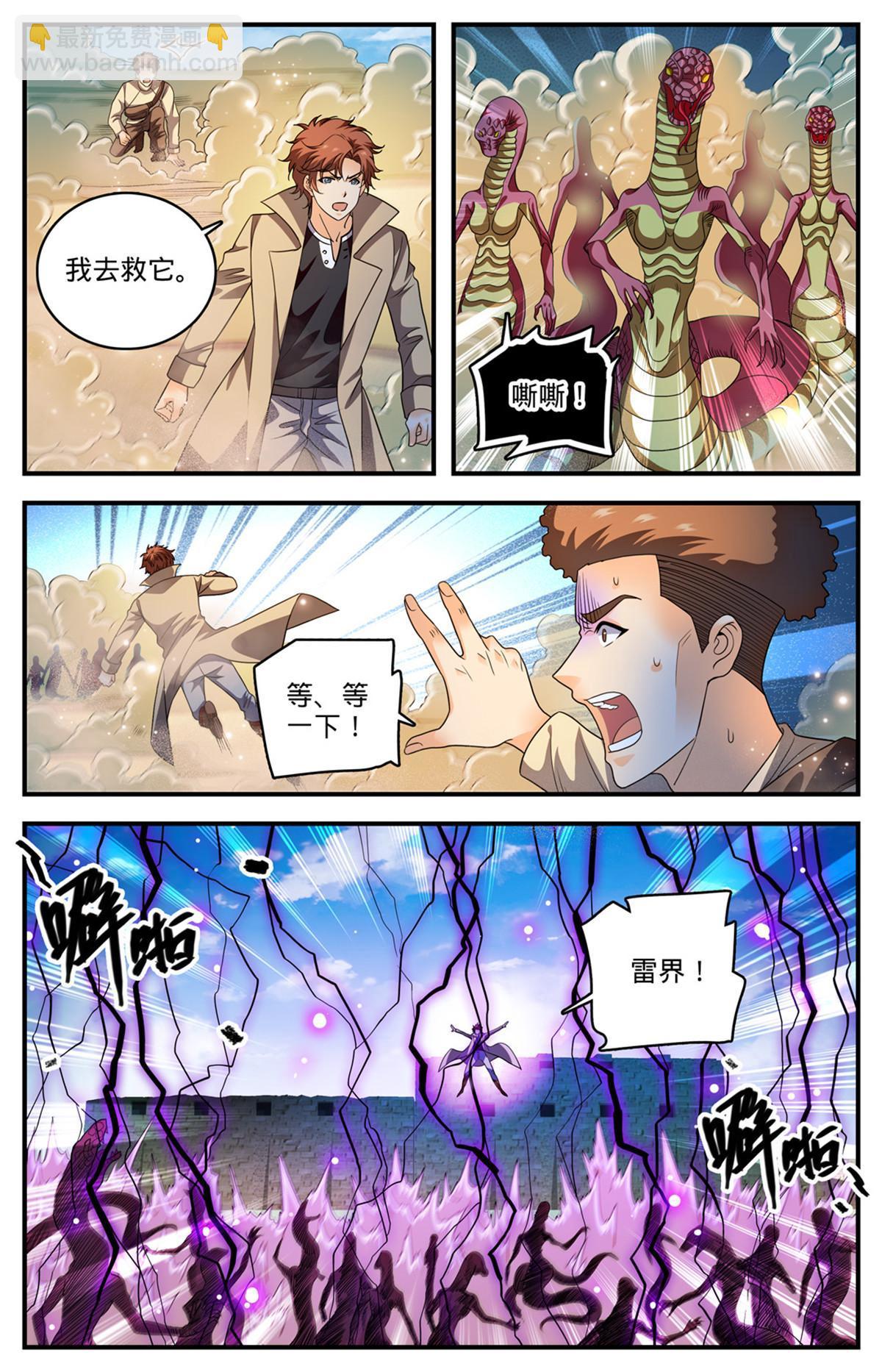 🍛全职法师 917 大公蛇 第6页