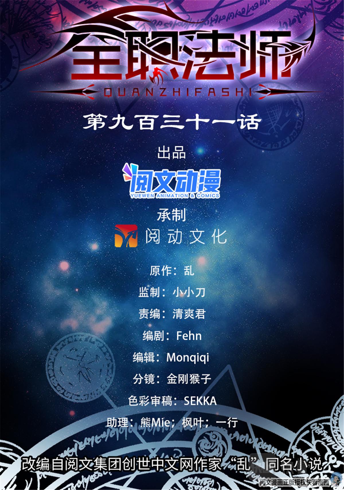 🍛全职法师 931 引开蛇群 第1页