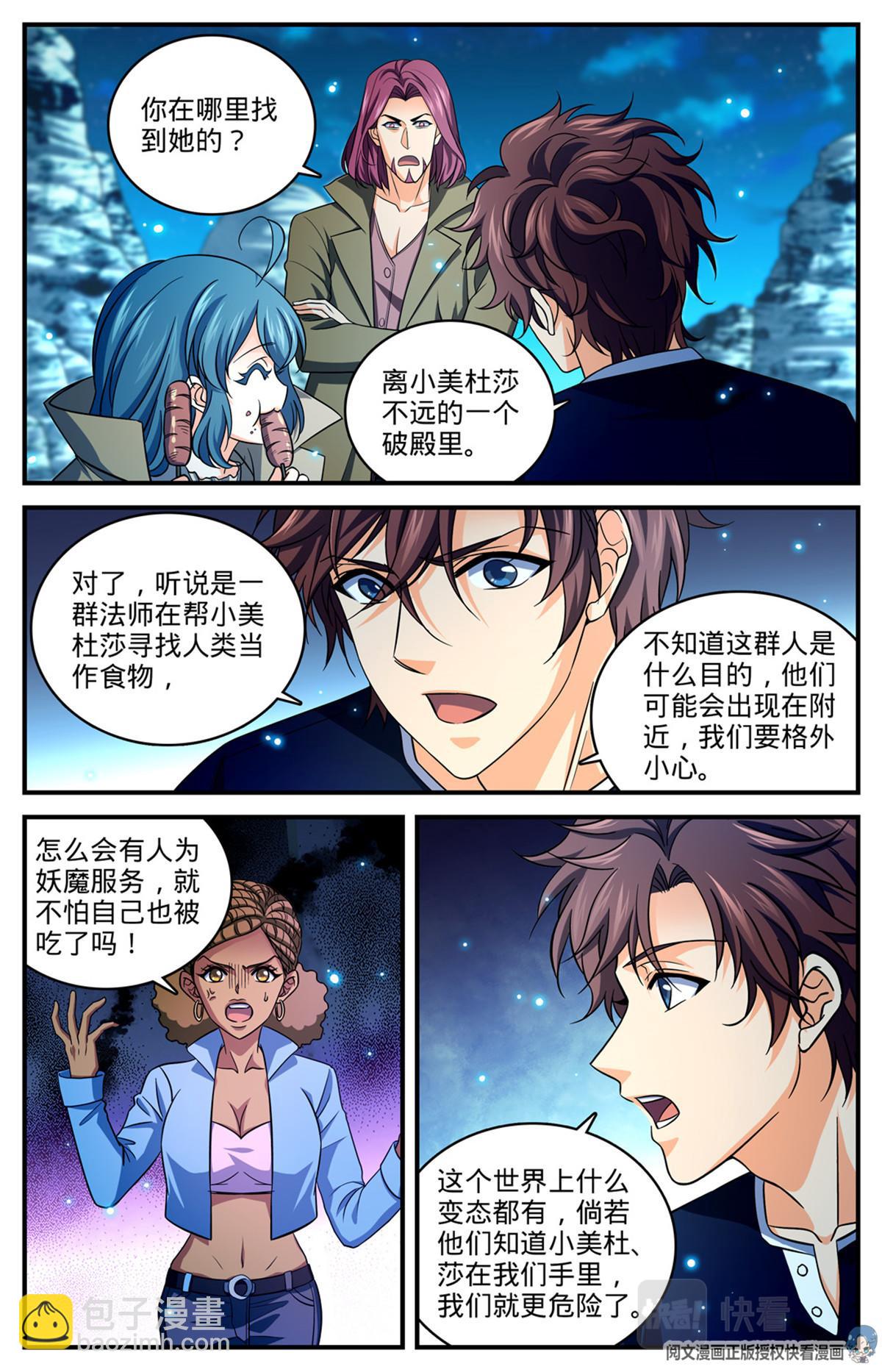 🍛全职法师 931 引开蛇群 第10页
