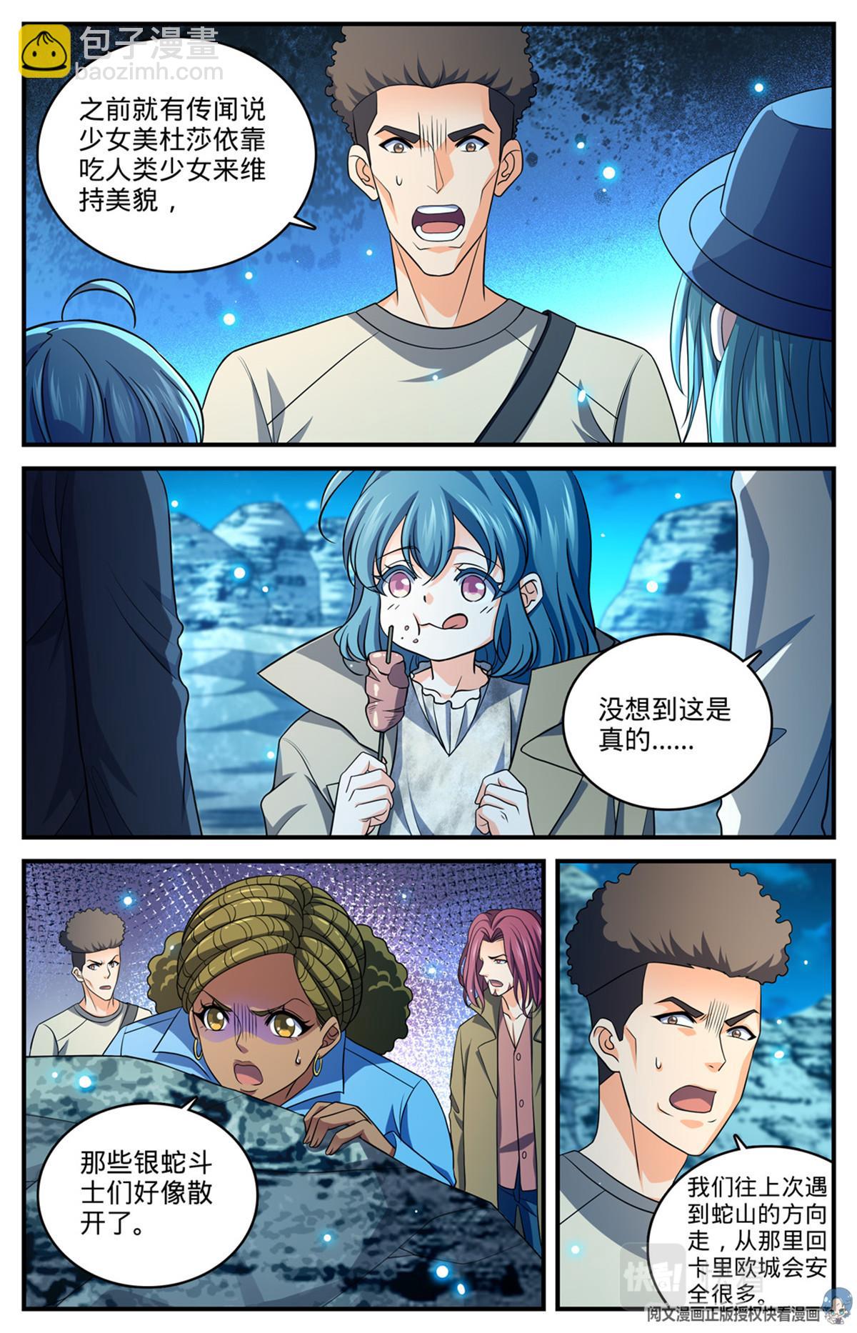 🍛全职法师 931 引开蛇群 第11页