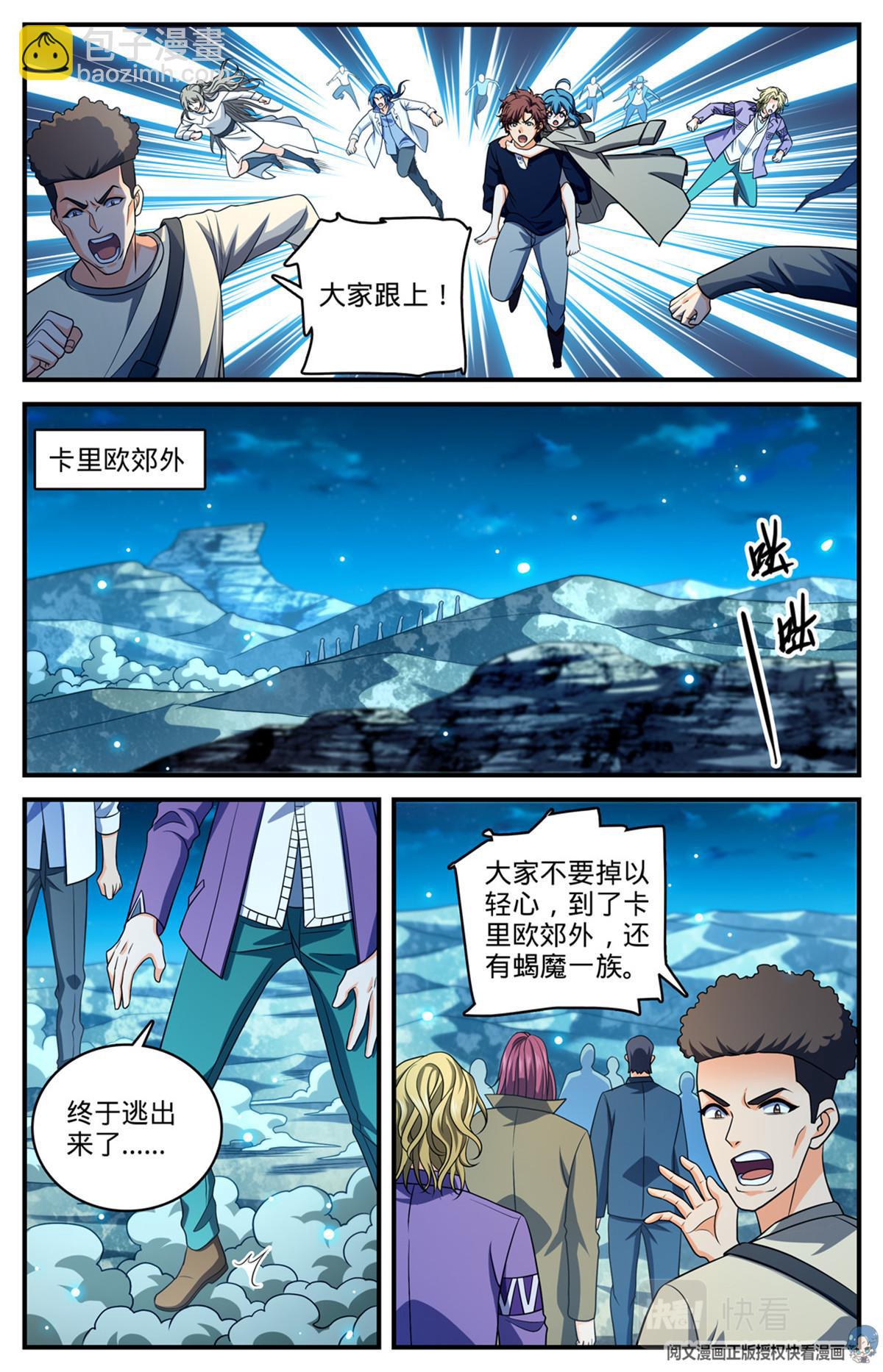 🍛全职法师 931 引开蛇群 第12页