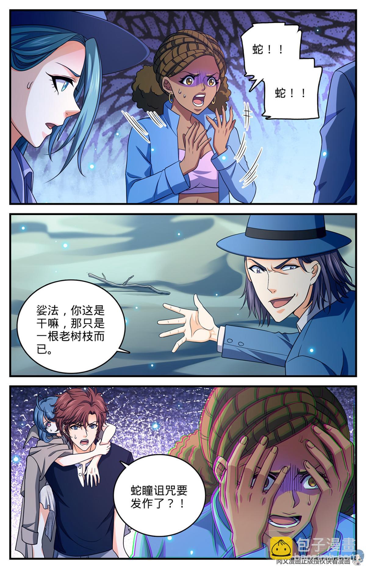 🍛全职法师 931 引开蛇群 第13页