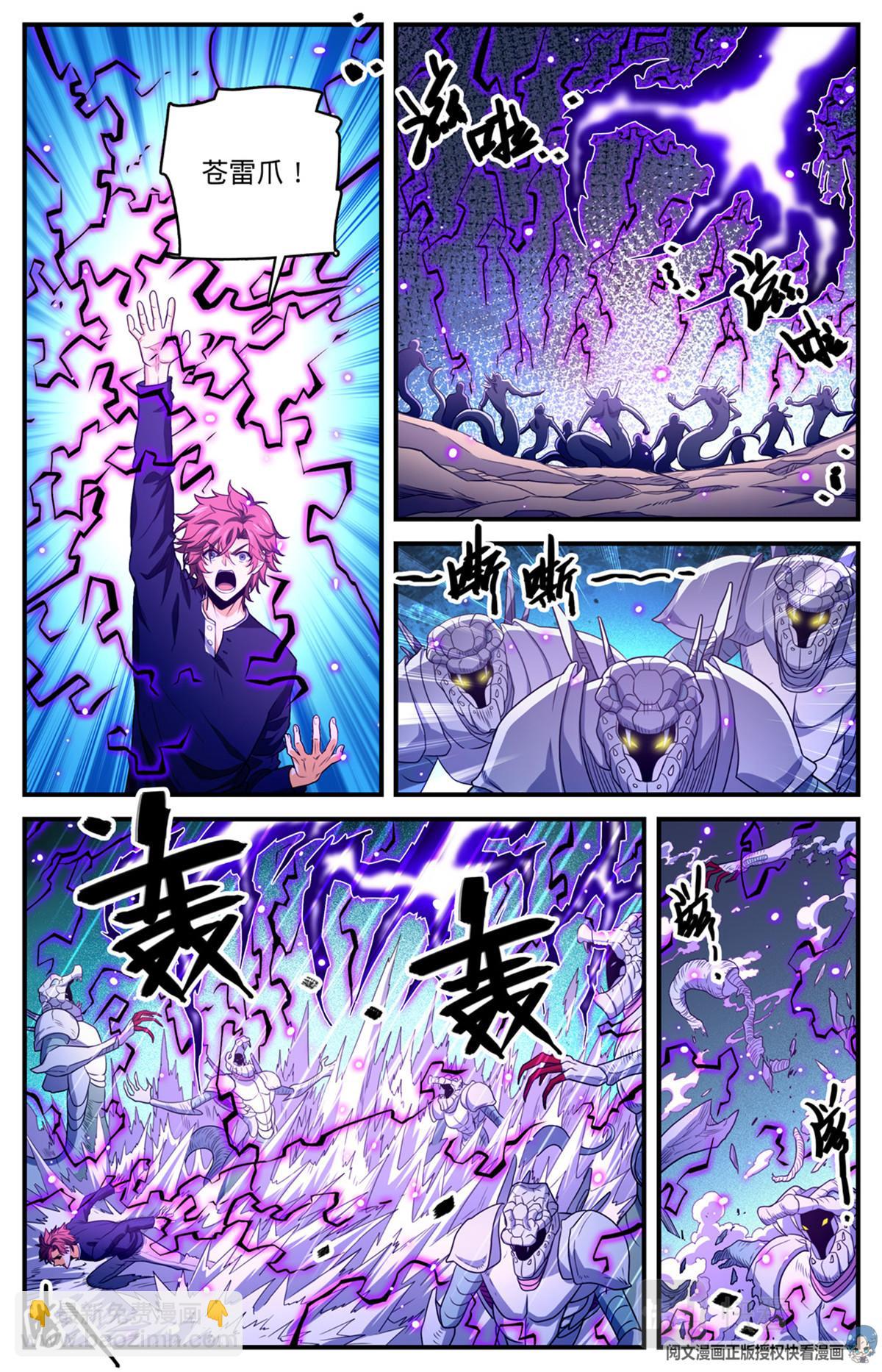 🍛全职法师 931 引开蛇群 第2页
