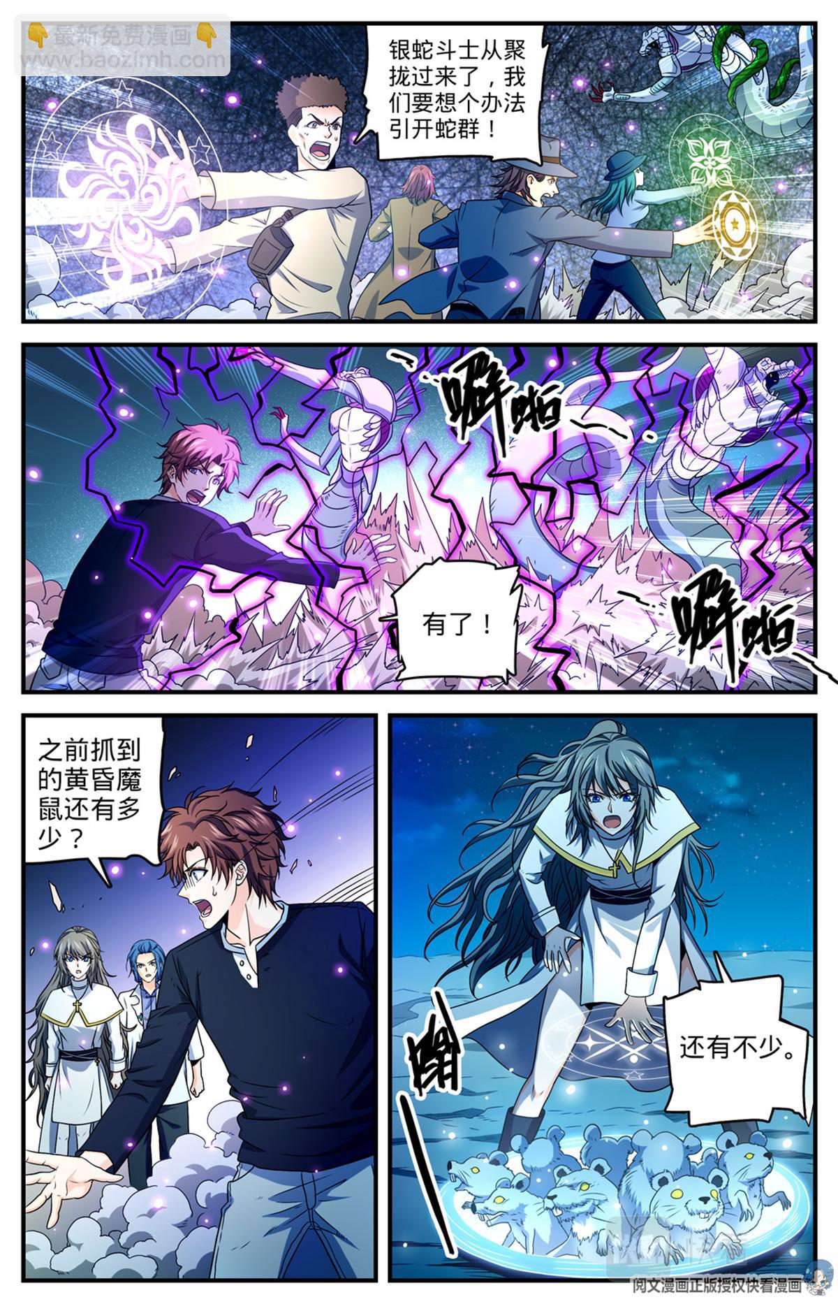 🍛全职法师 931 引开蛇群 第3页