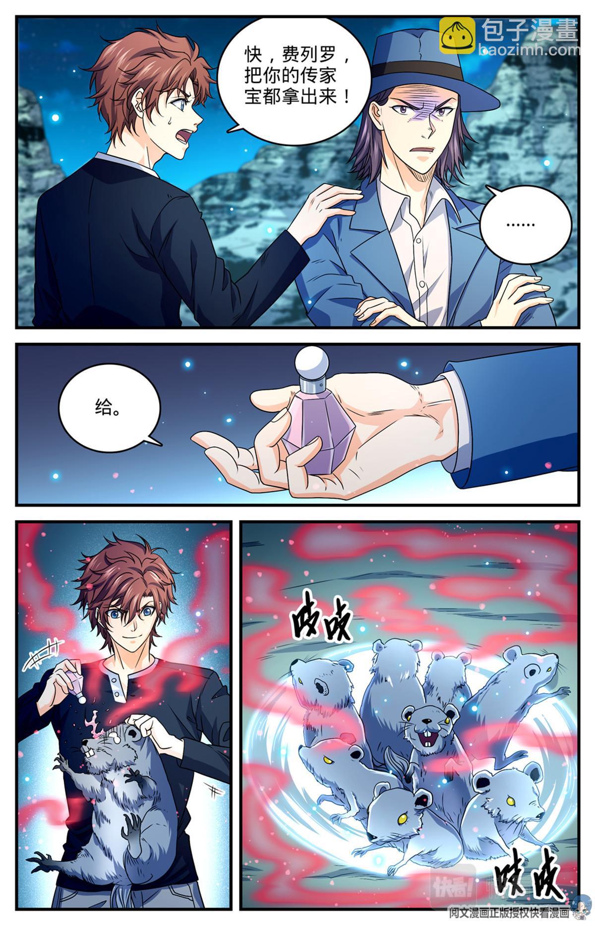 🍛全职法师 931 引开蛇群 第4页