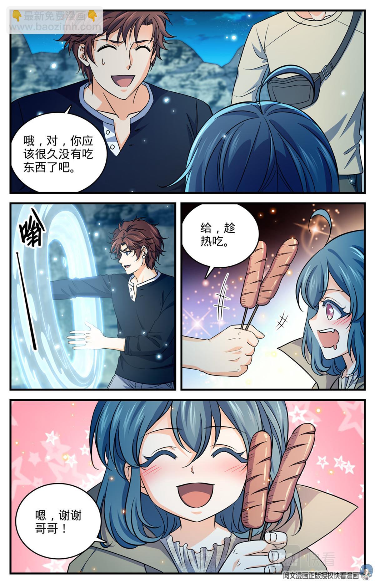 🍛全职法师 931 引开蛇群 第9页
