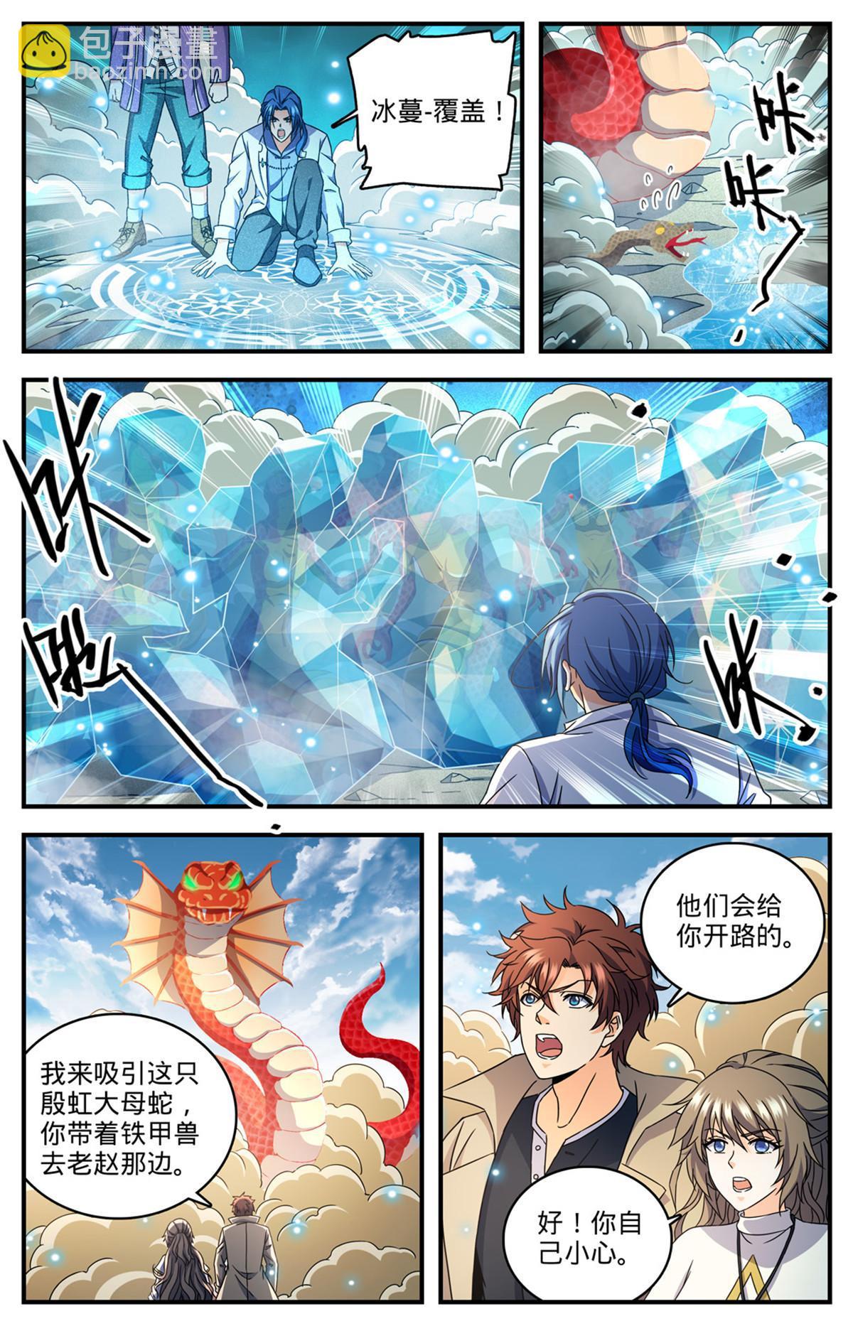 🍛全职法师 919 殷虹蛇山王 第2页