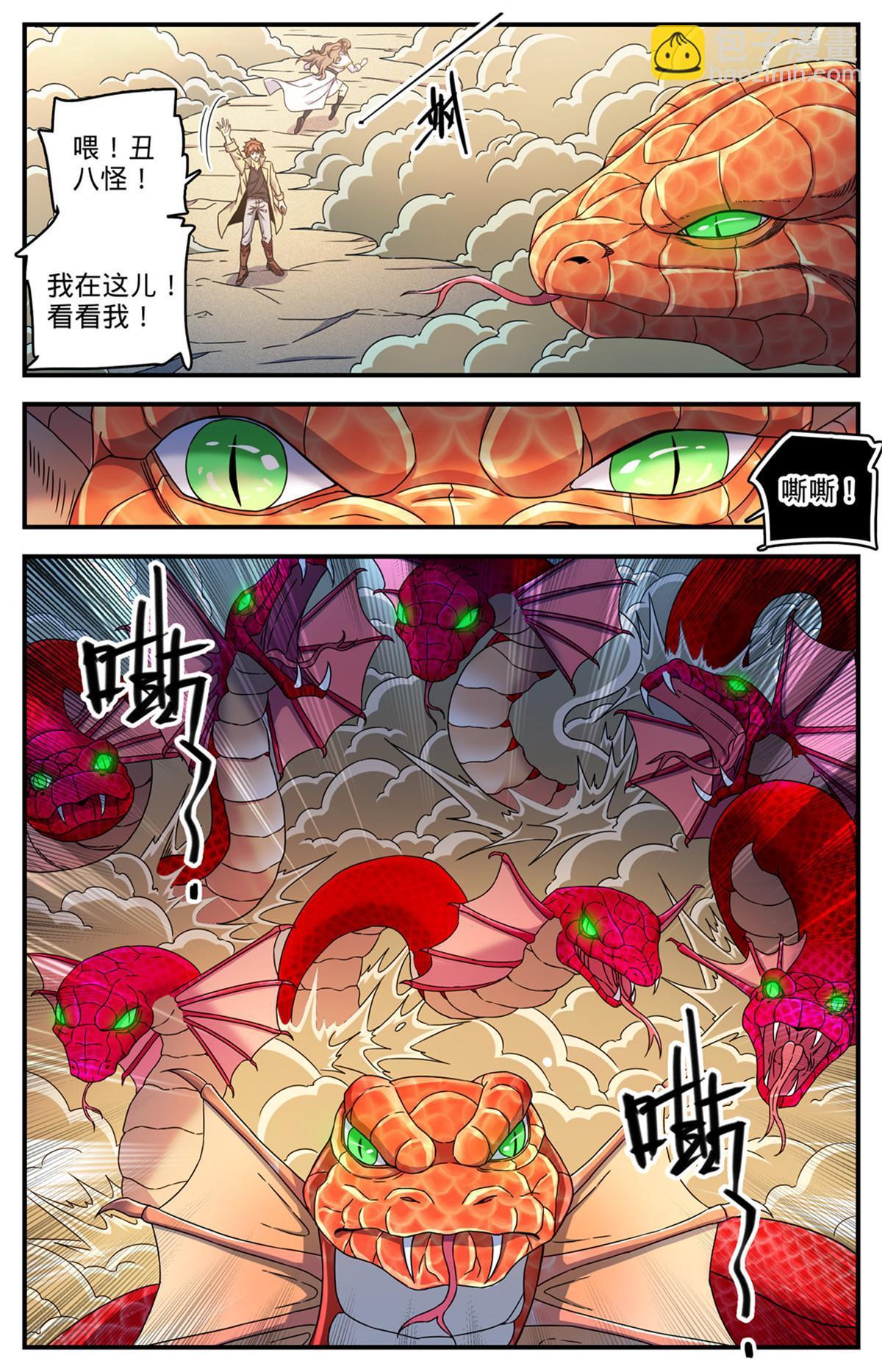 🍛全职法师 919 殷虹蛇山王 第3页