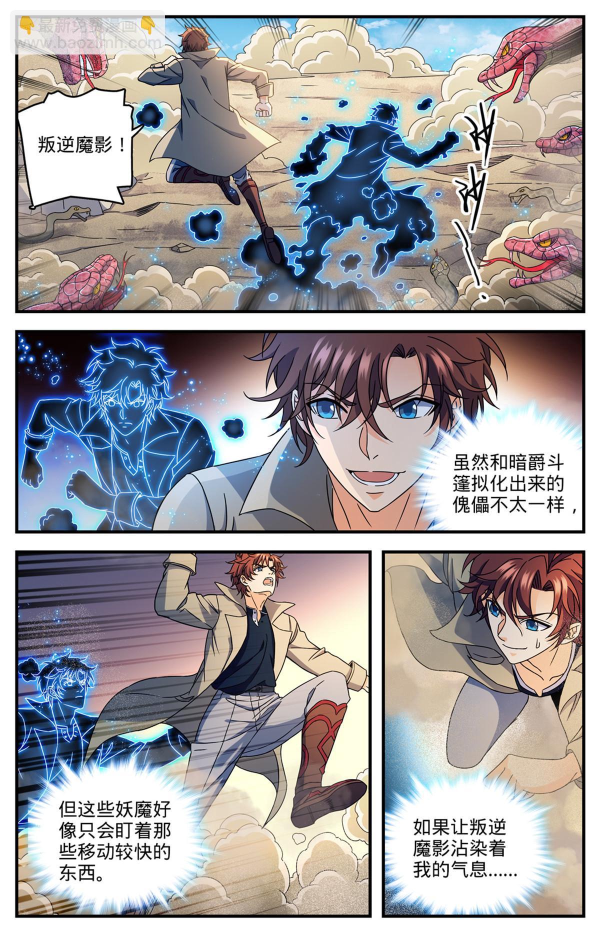 🍛全职法师 919 殷虹蛇山王 第6页