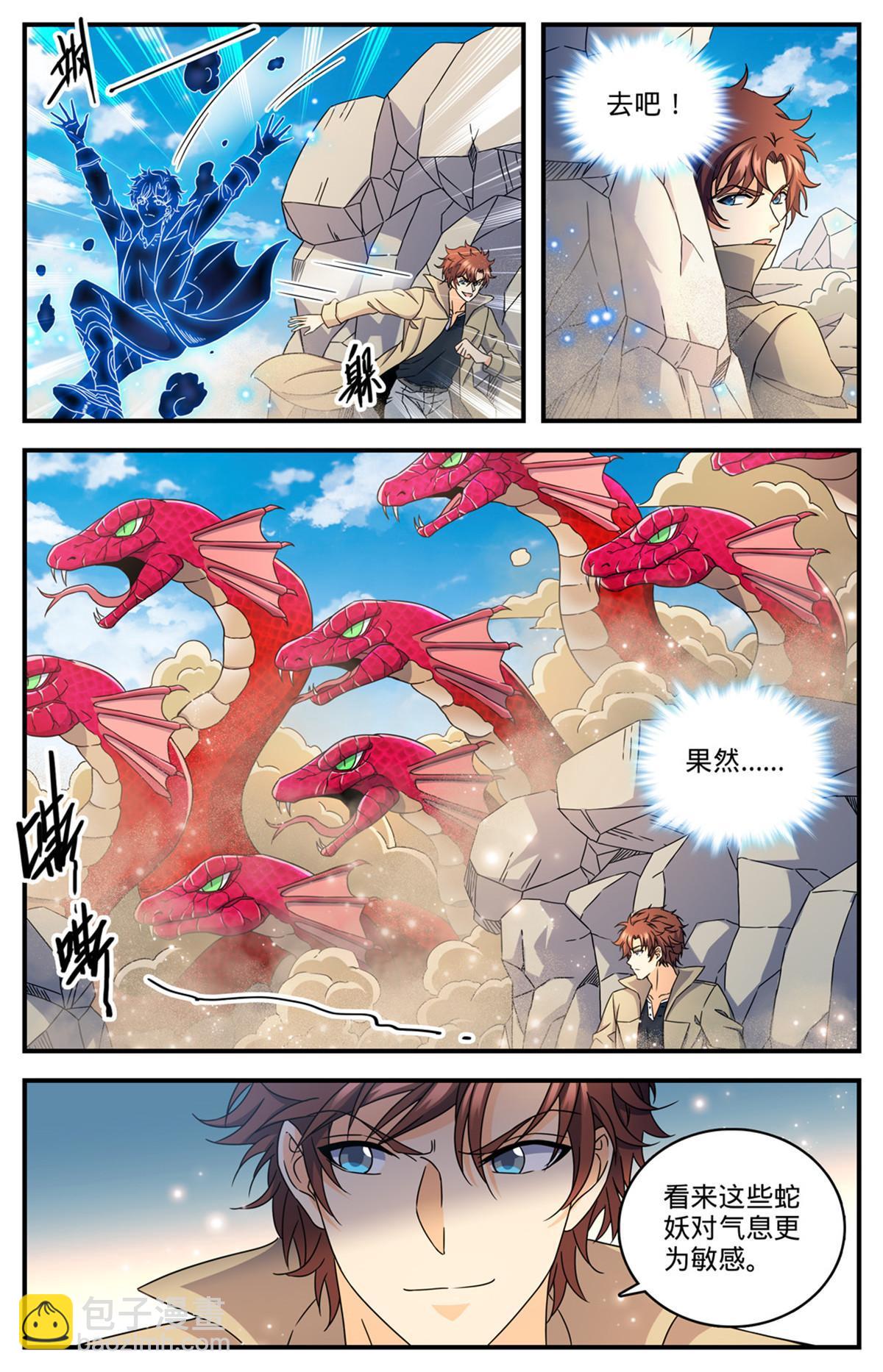 🍛全职法师 919 殷虹蛇山王 第7页