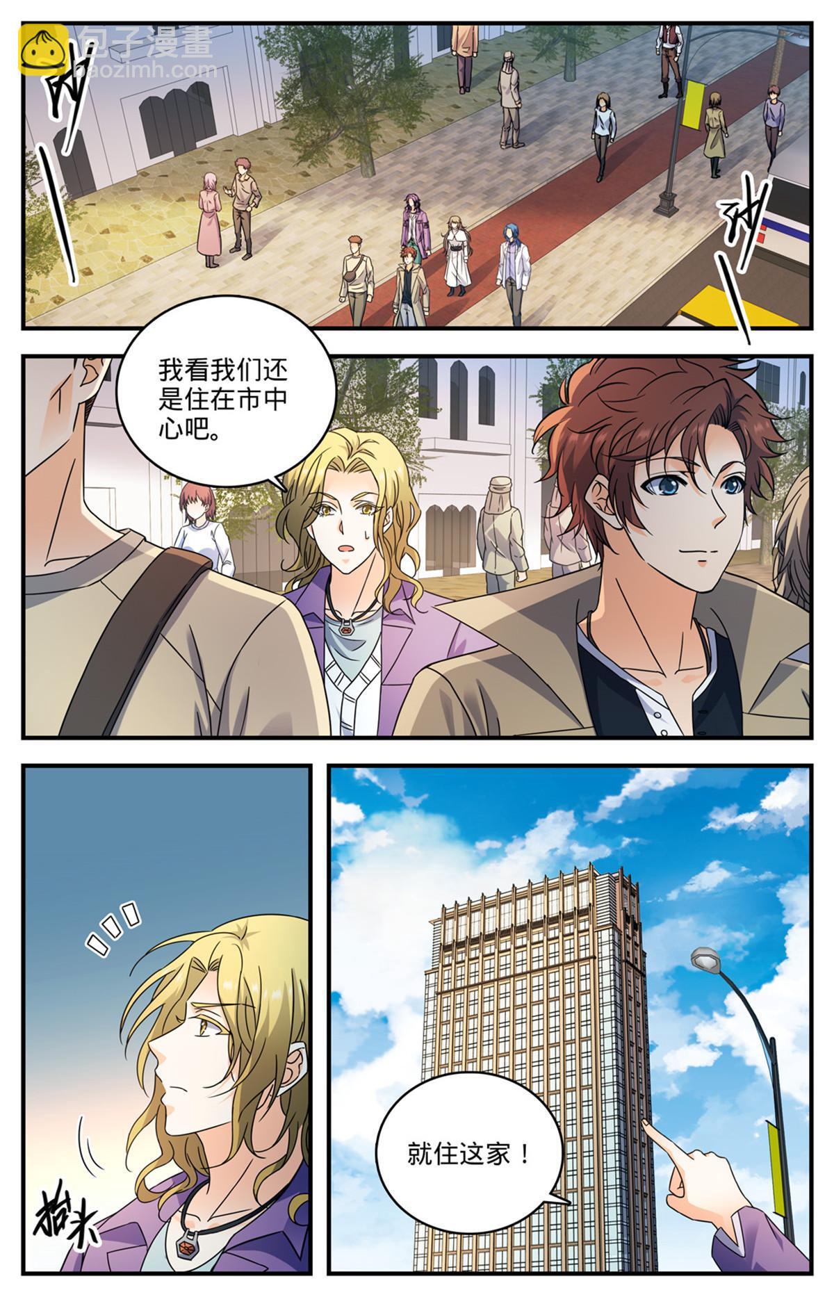 🍛全职法师 921 复仇之瞳 第10页