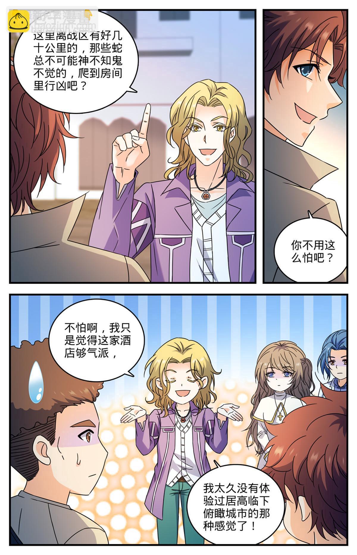 🍛全职法师 921 复仇之瞳 第11页
