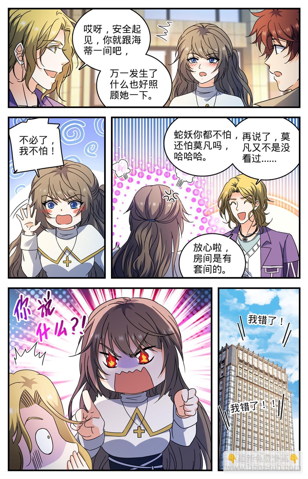 🍛全职法师 921 复仇之瞳 第13页