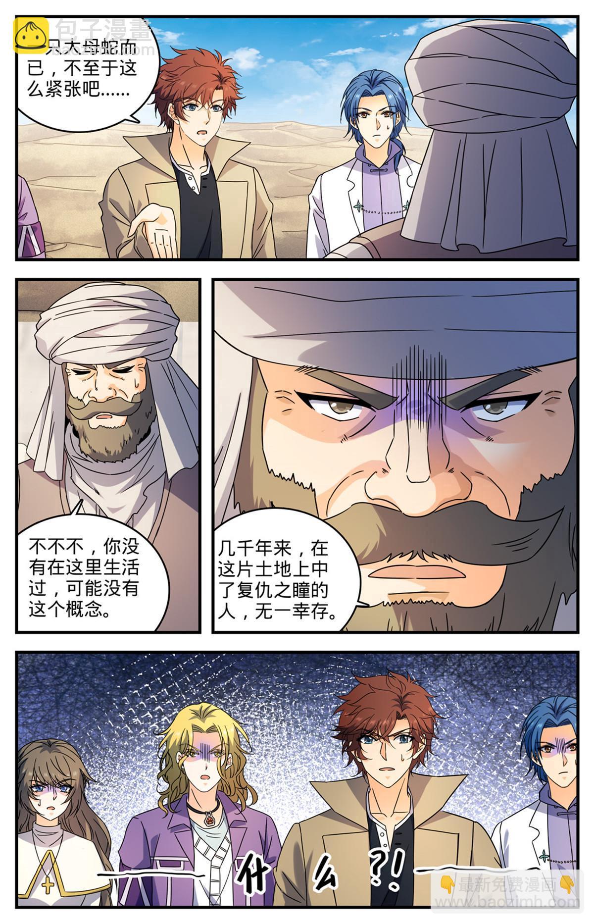 🍛全职法师 921 复仇之瞳 第2页