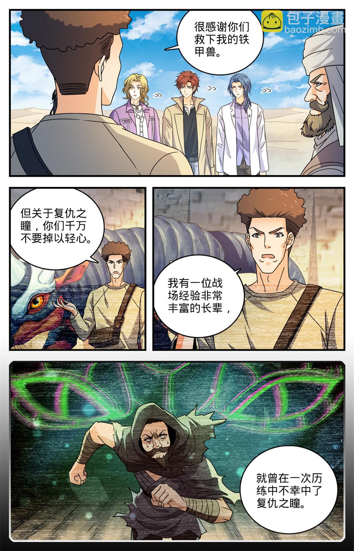 🍛全职法师 921 复仇之瞳 第3页