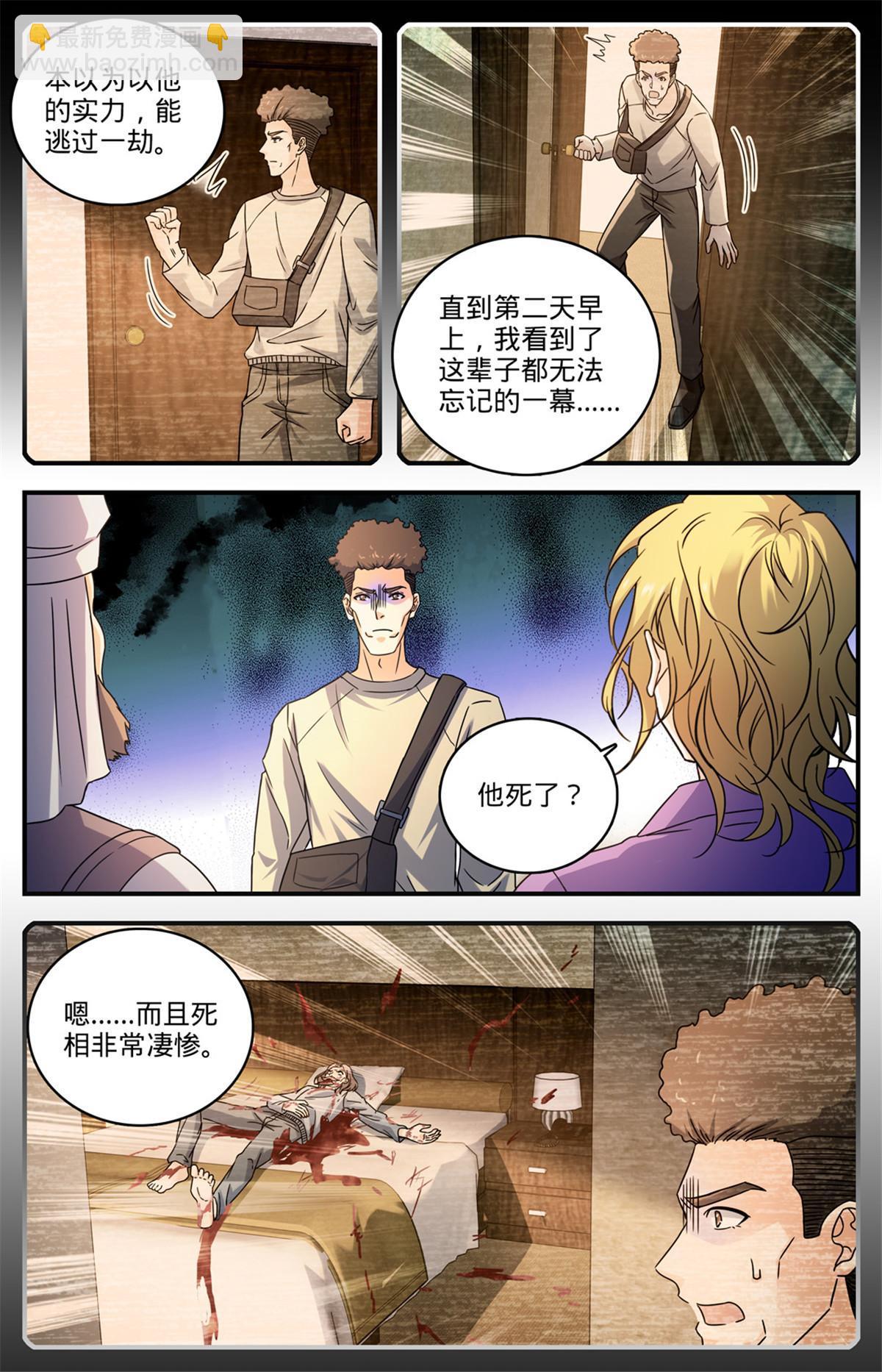 🍛全职法师 921 复仇之瞳 第4页