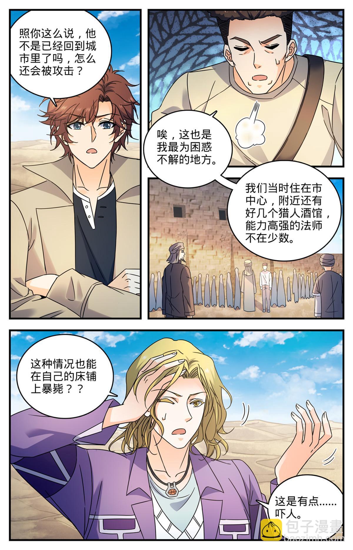 🍛全职法师 921 复仇之瞳 第5页