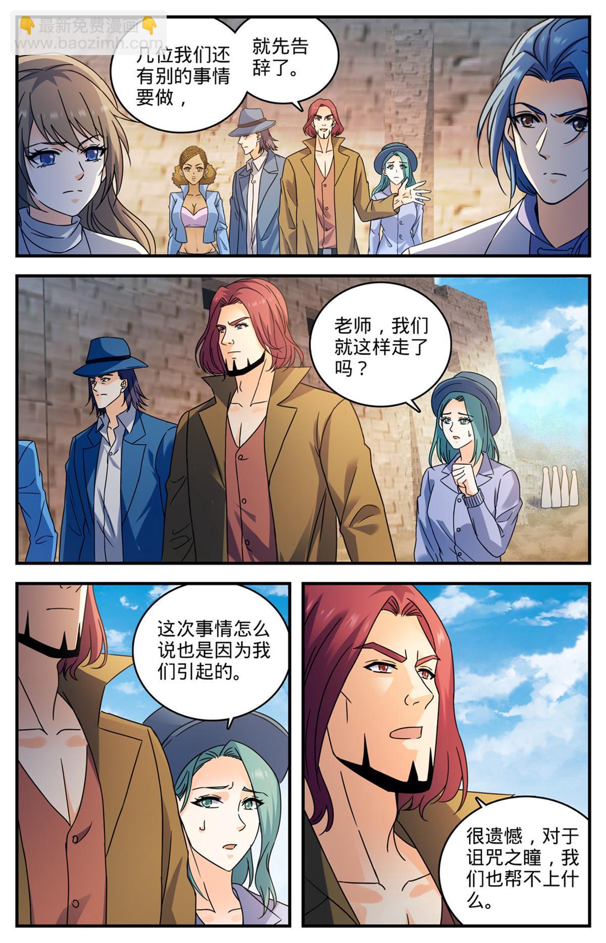 🍛全职法师 921 复仇之瞳 第6页