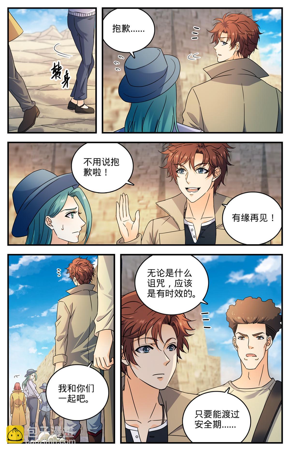 🍛全职法师 921 复仇之瞳 第7页