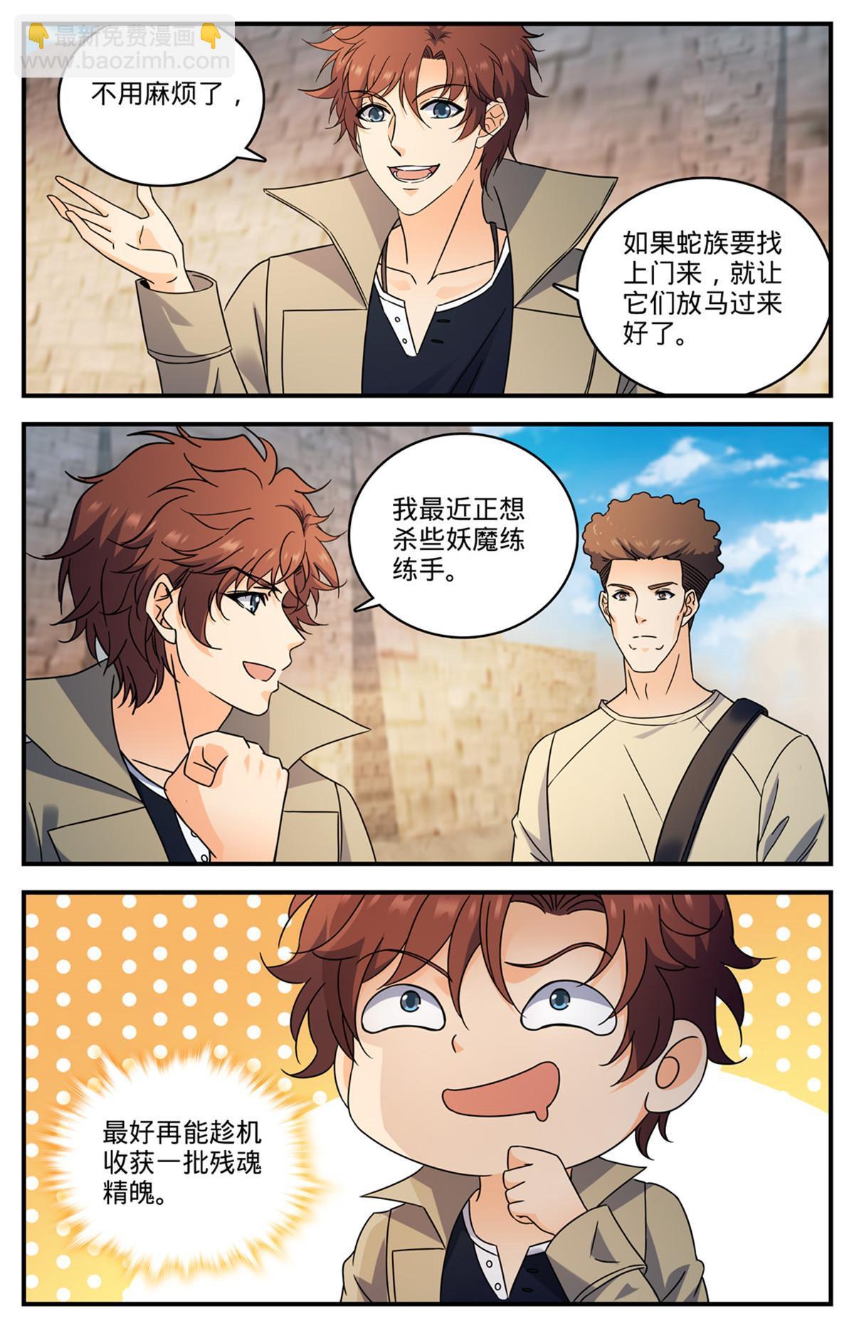 🍛全职法师 921 复仇之瞳 第8页