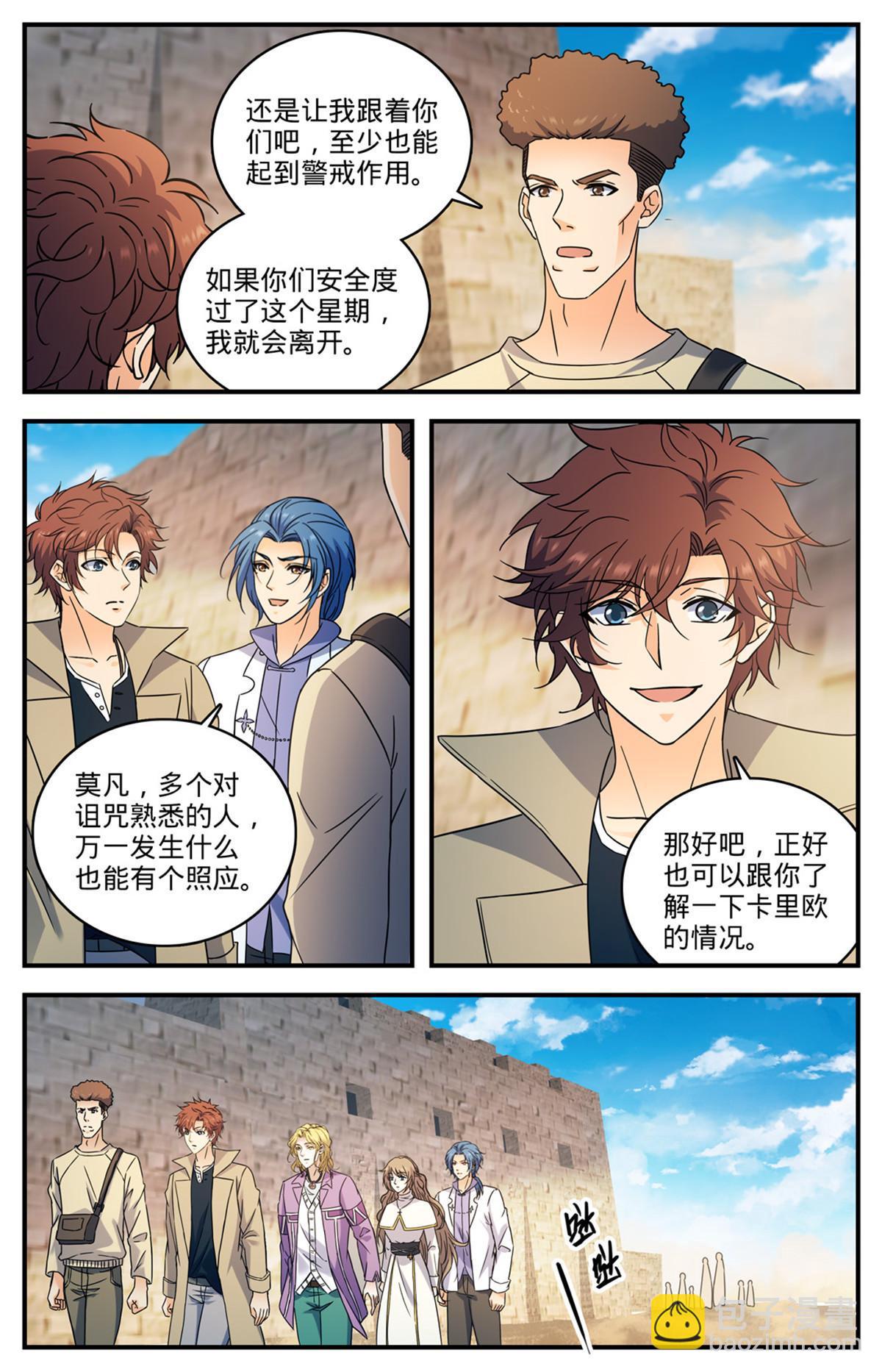 🍛全职法师 921 复仇之瞳 第9页