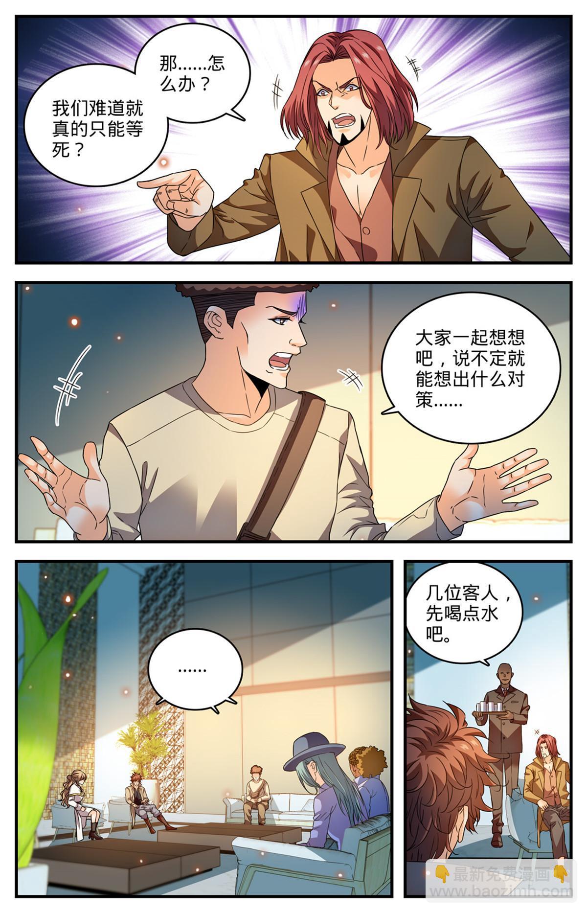 🍛全职法师 923 杯弓蛇影 第10页