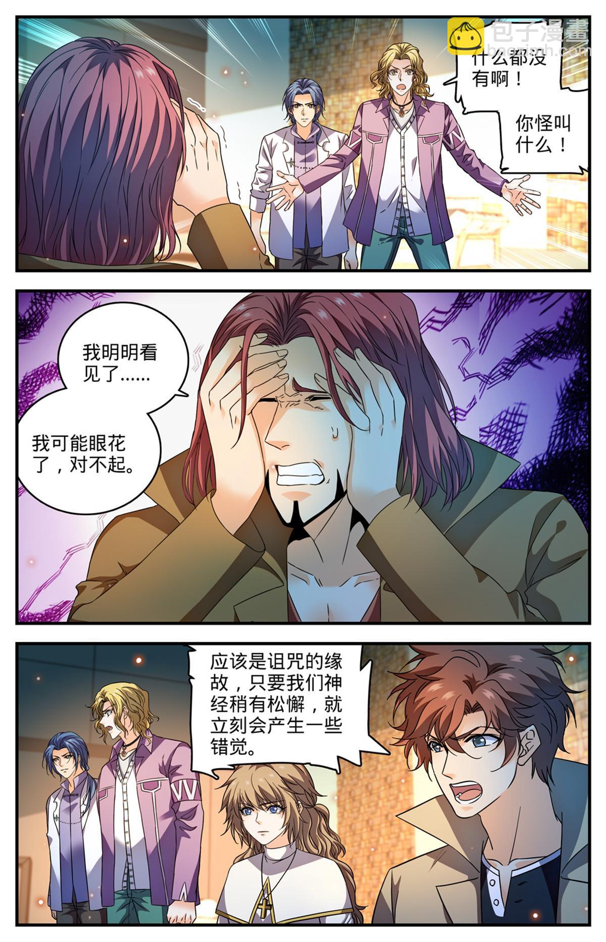🍛全职法师 923 杯弓蛇影 第12页