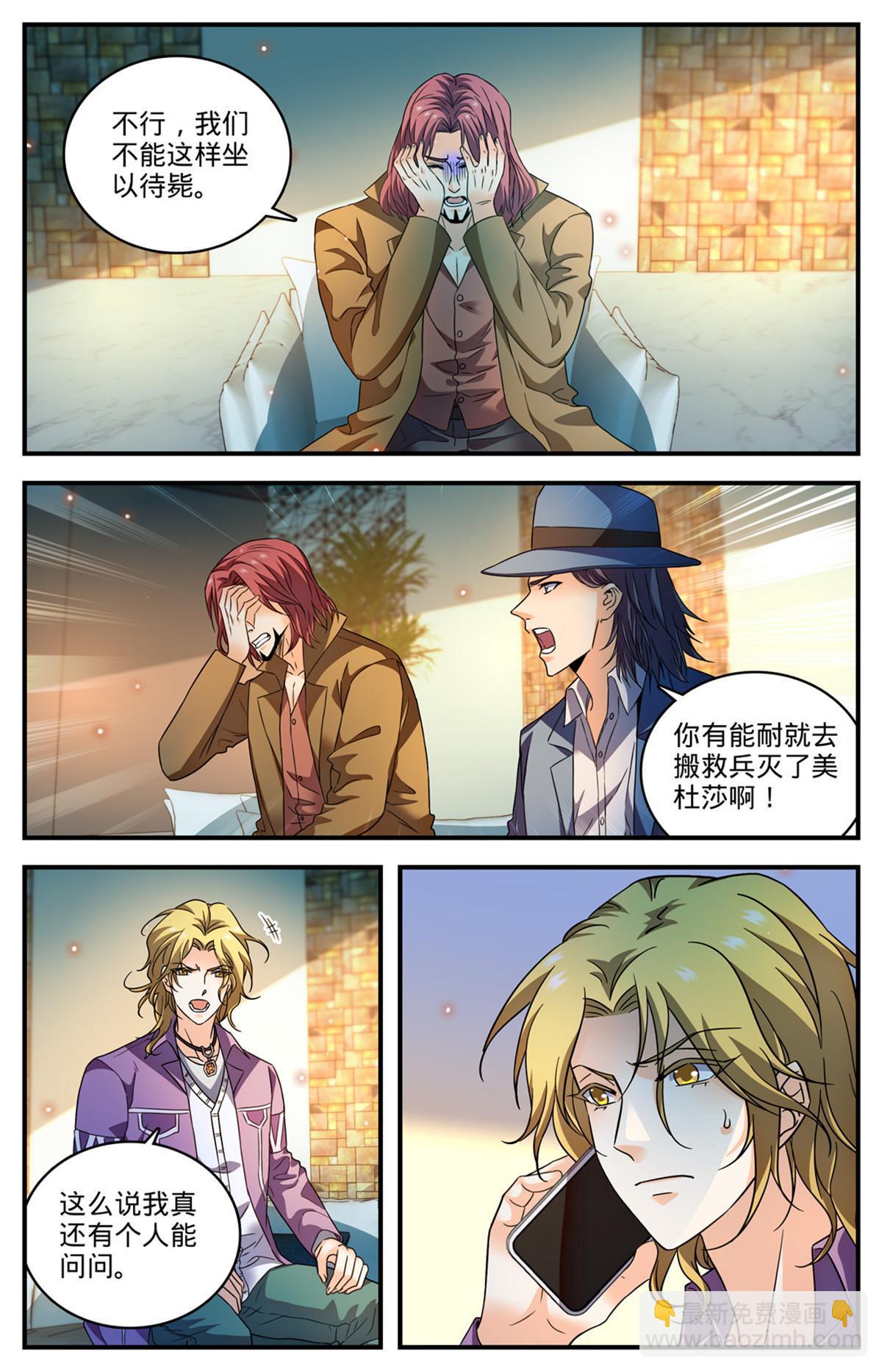 🍛全职法师 923 杯弓蛇影 第13页