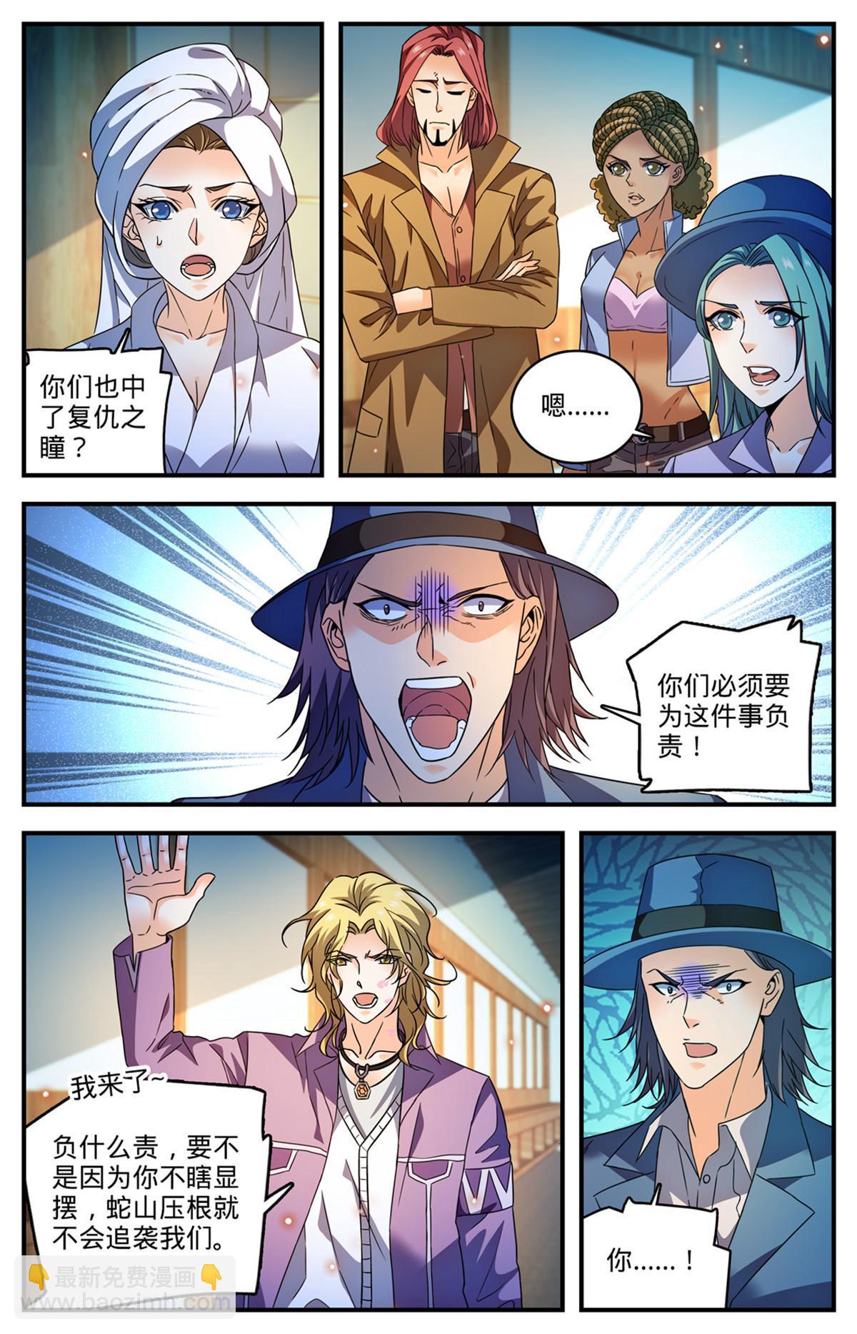 🍛全职法师 923 杯弓蛇影 第3页