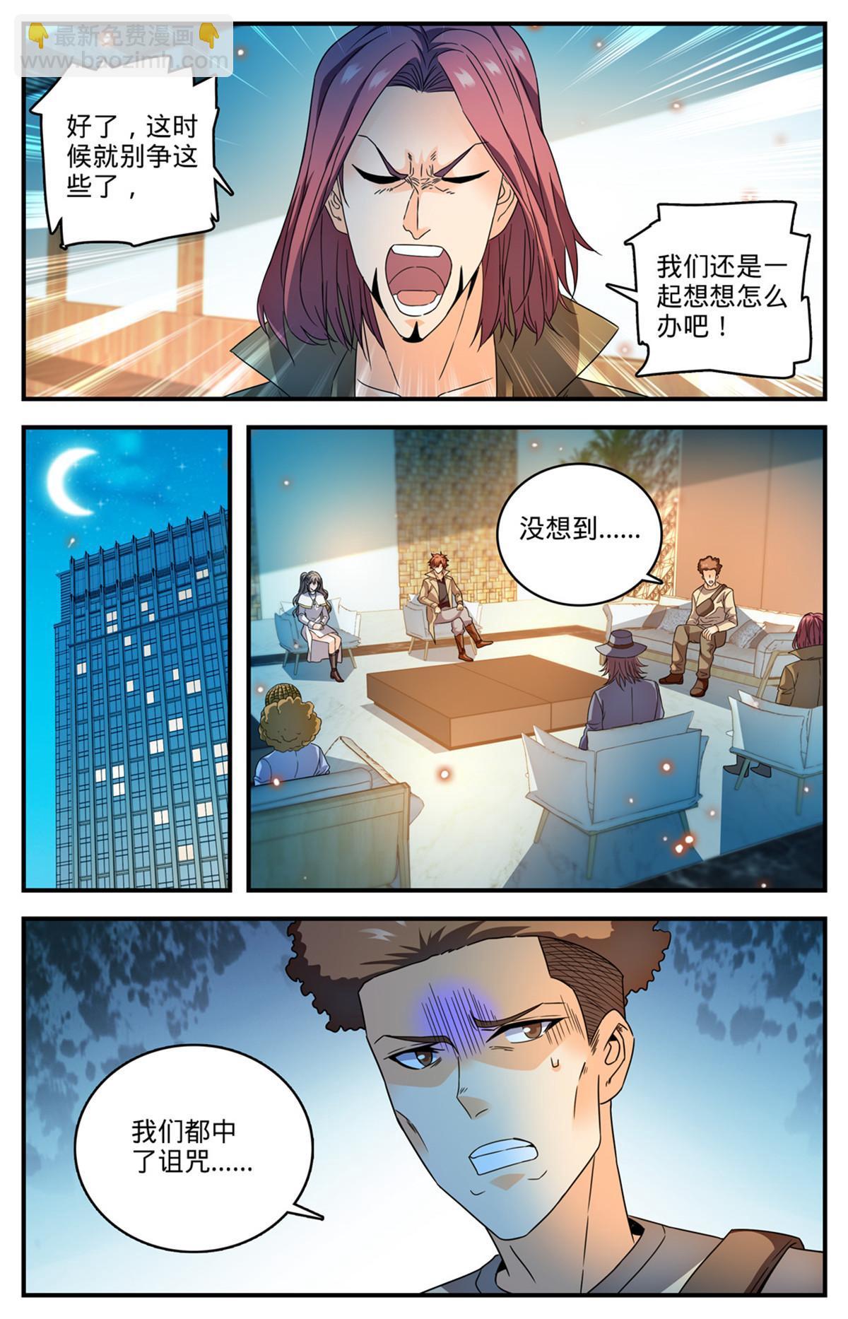 🍛全职法师 923 杯弓蛇影 第4页