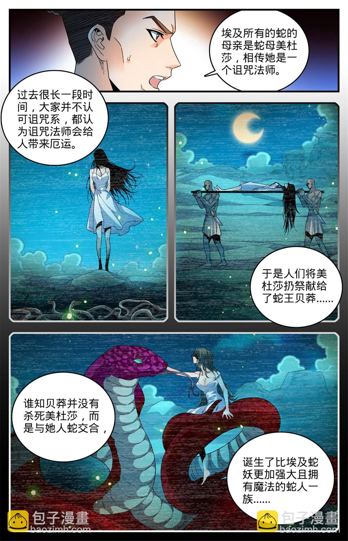 🍛全职法师 923 杯弓蛇影 第6页