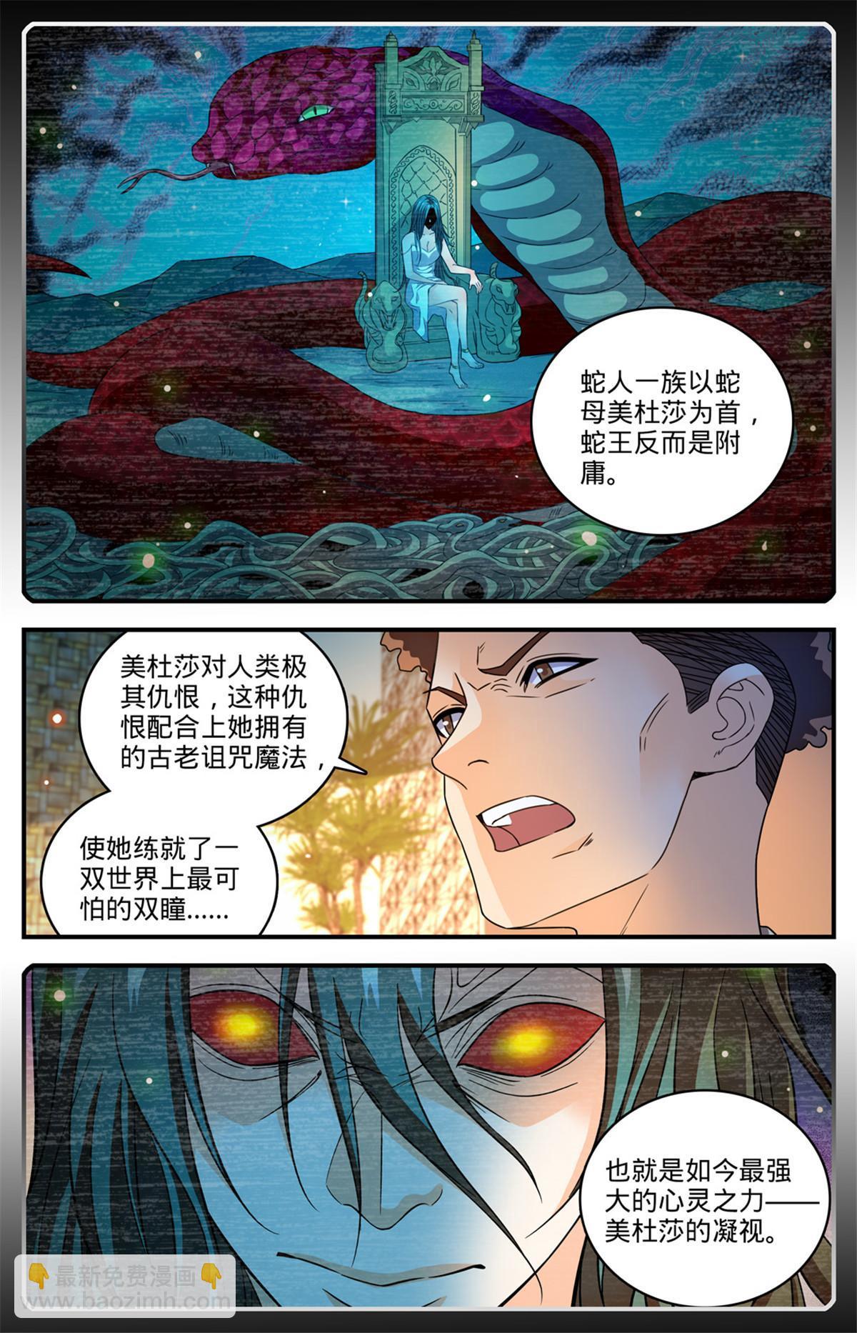 🍛全职法师 923 杯弓蛇影 第7页