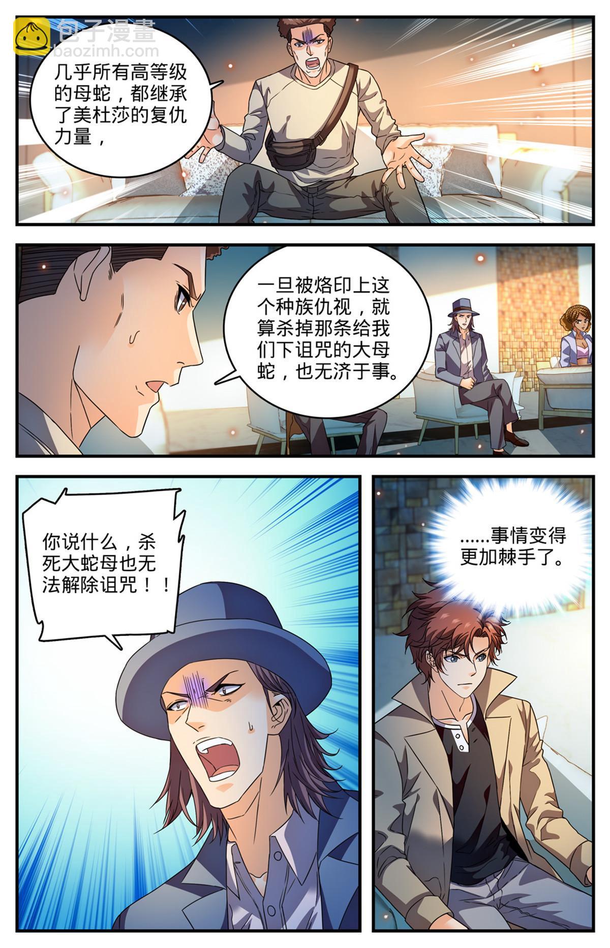 🍛全职法师 923 杯弓蛇影 第8页