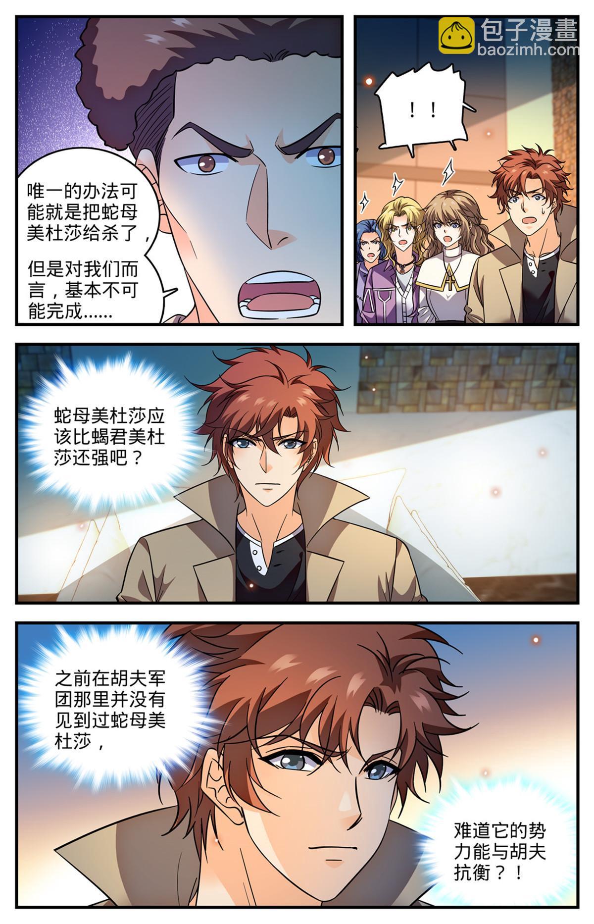 🍛全职法师 923 杯弓蛇影 第9页