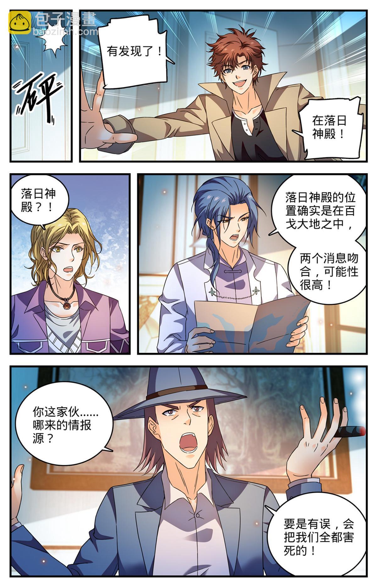 🍛全职法师 925 巨额赏金池 第10页