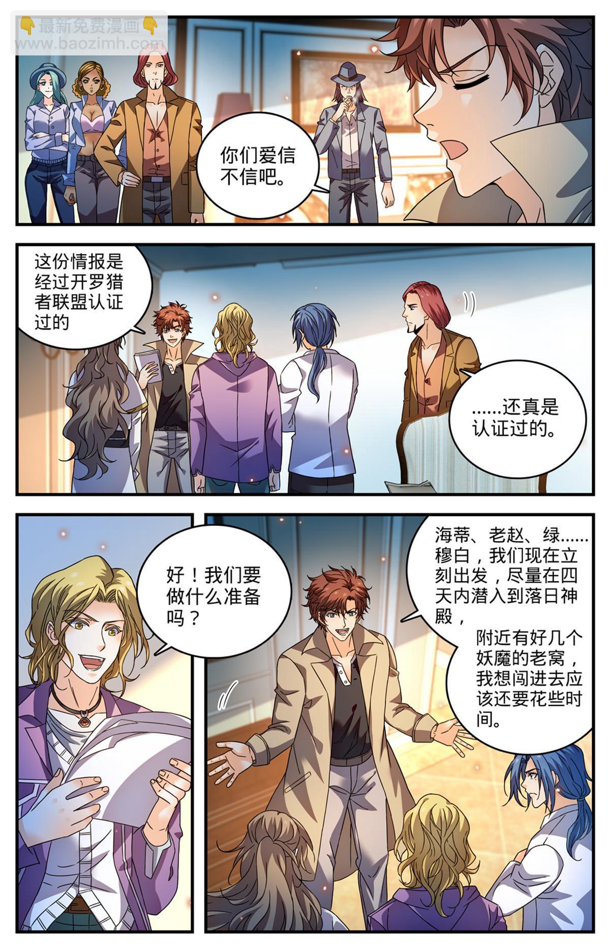 🍛全职法师 925 巨额赏金池 第11页