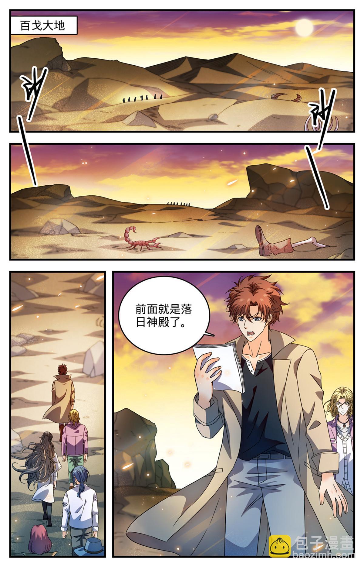 🍛全职法师 925 巨额赏金池 第13页