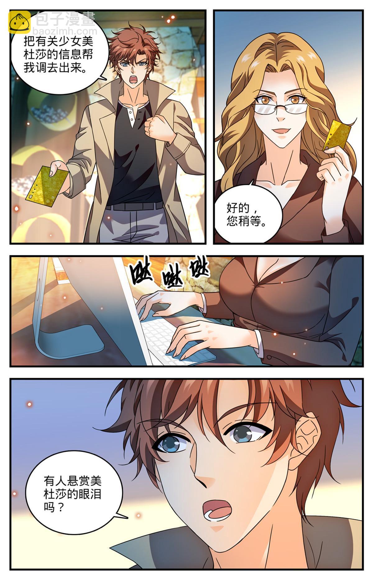 🍛全职法师 925 巨额赏金池 第2页