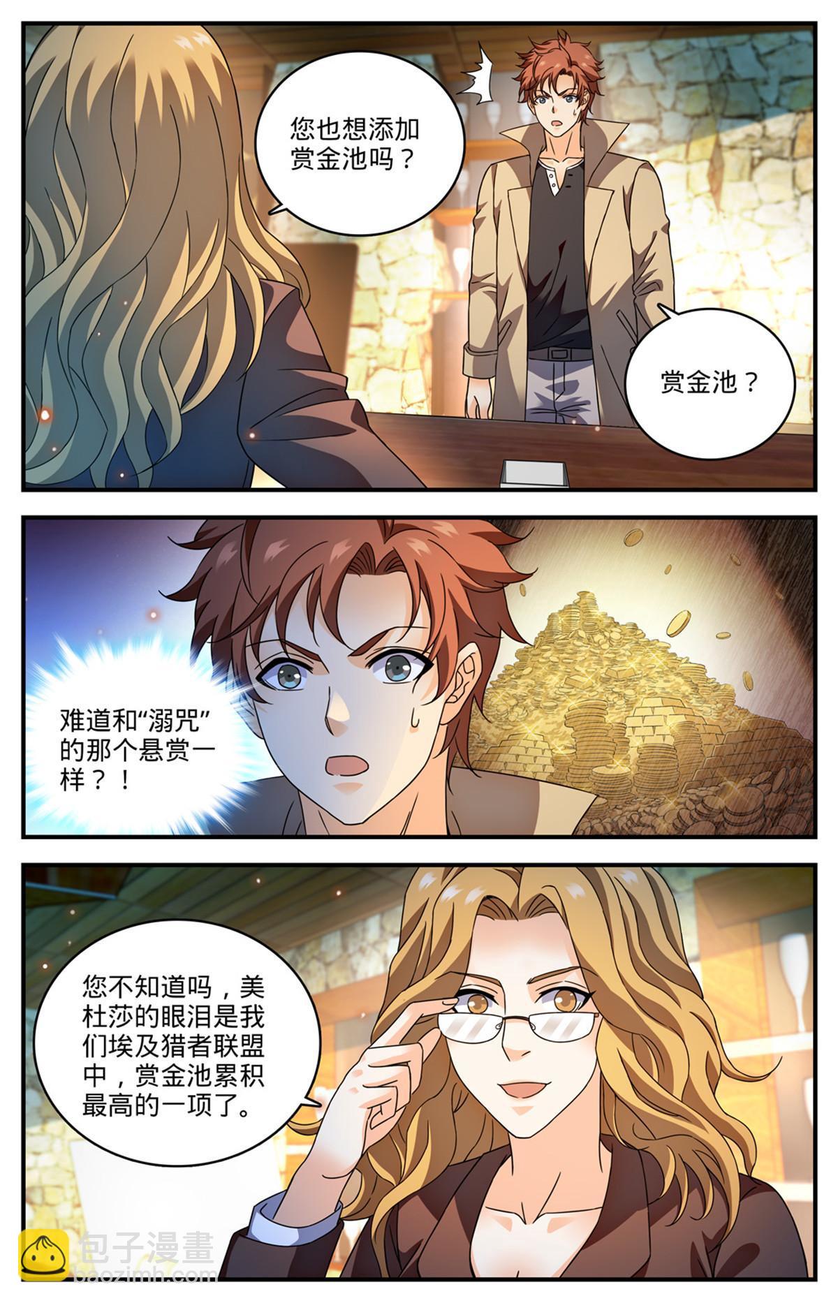 🍛全职法师 925 巨额赏金池 第3页