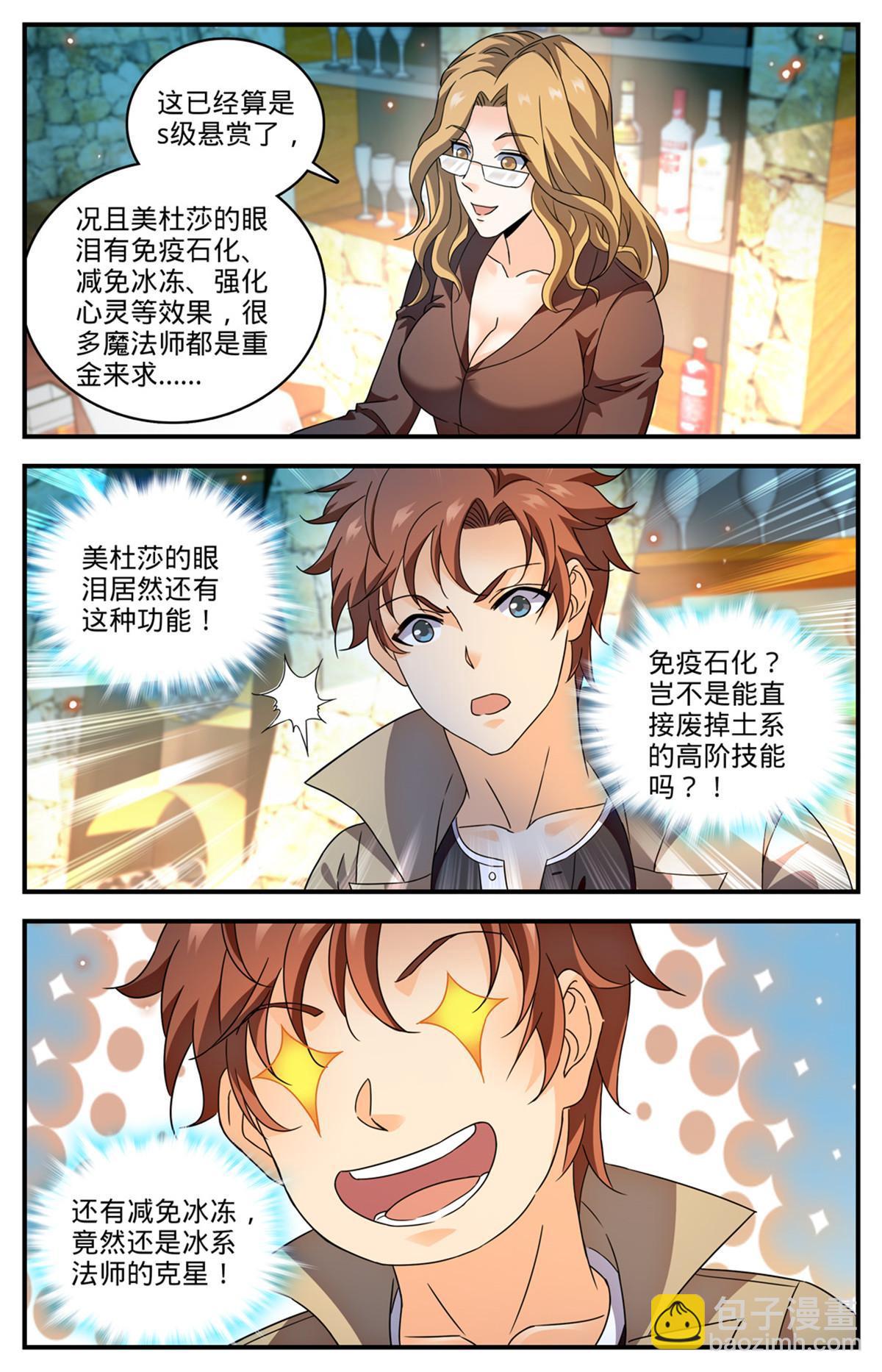 🍛全职法师 925 巨额赏金池 第5页