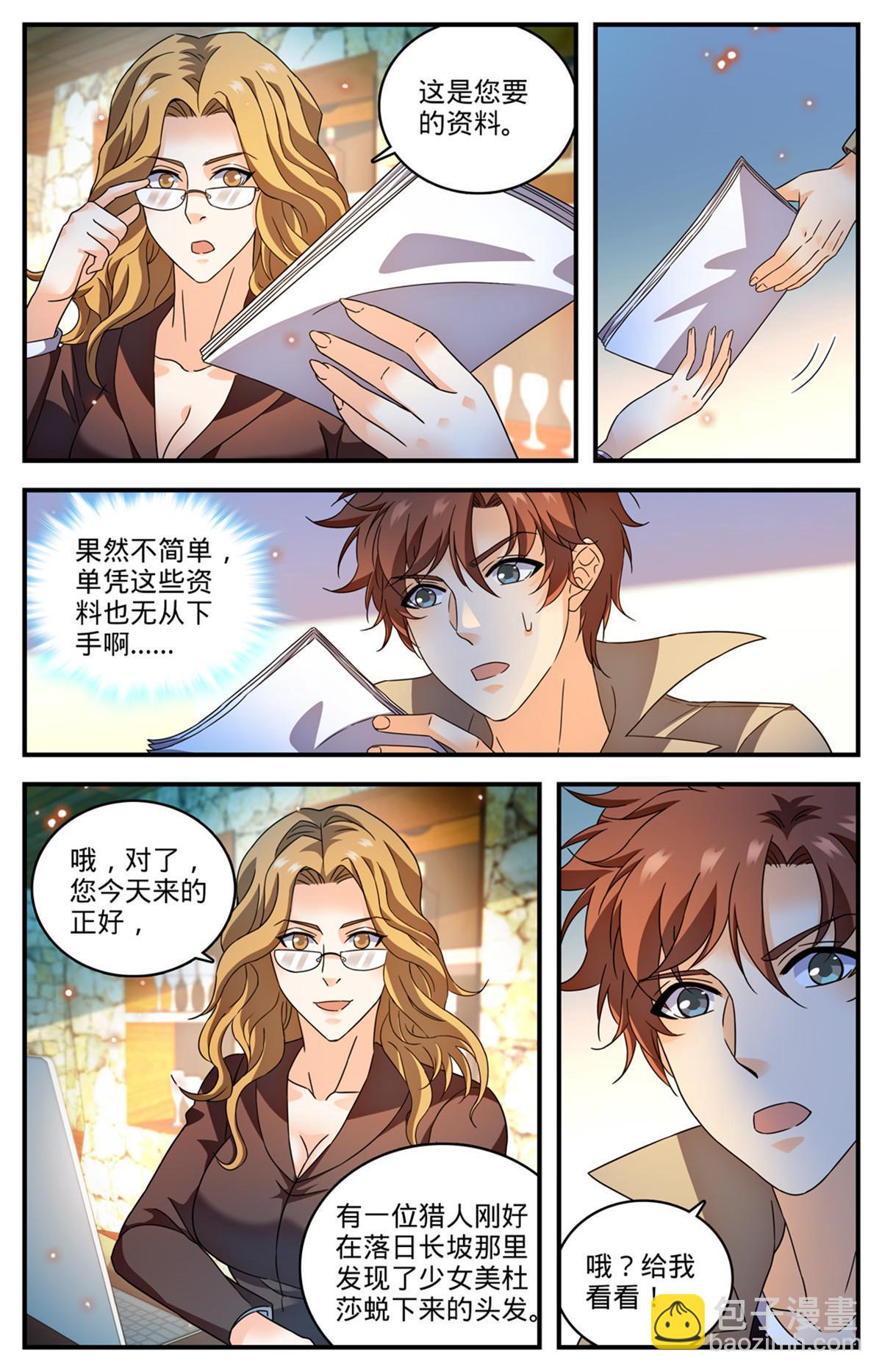 🍛全职法师 925 巨额赏金池 第6页