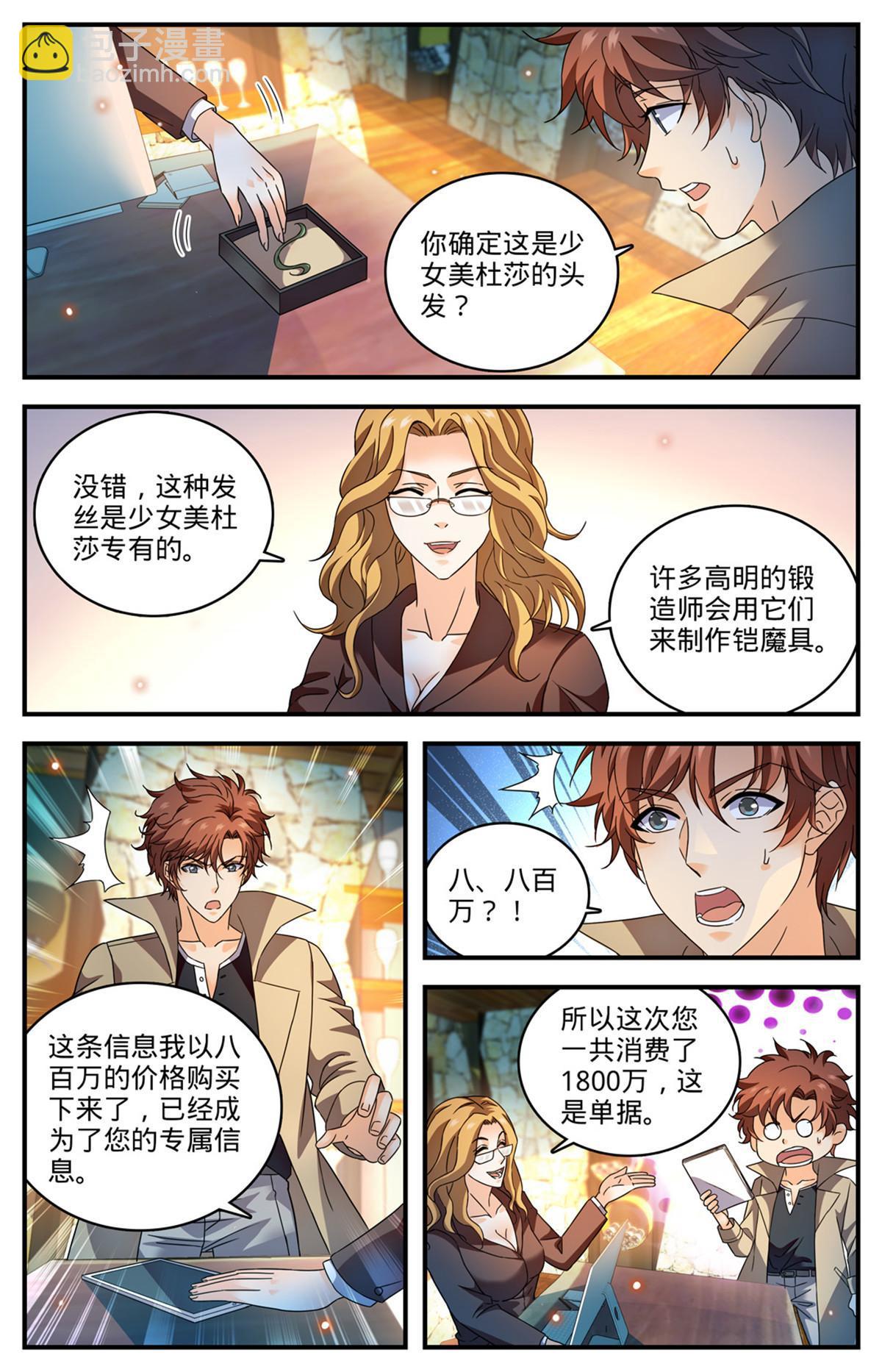 🍛全职法师 925 巨额赏金池 第7页