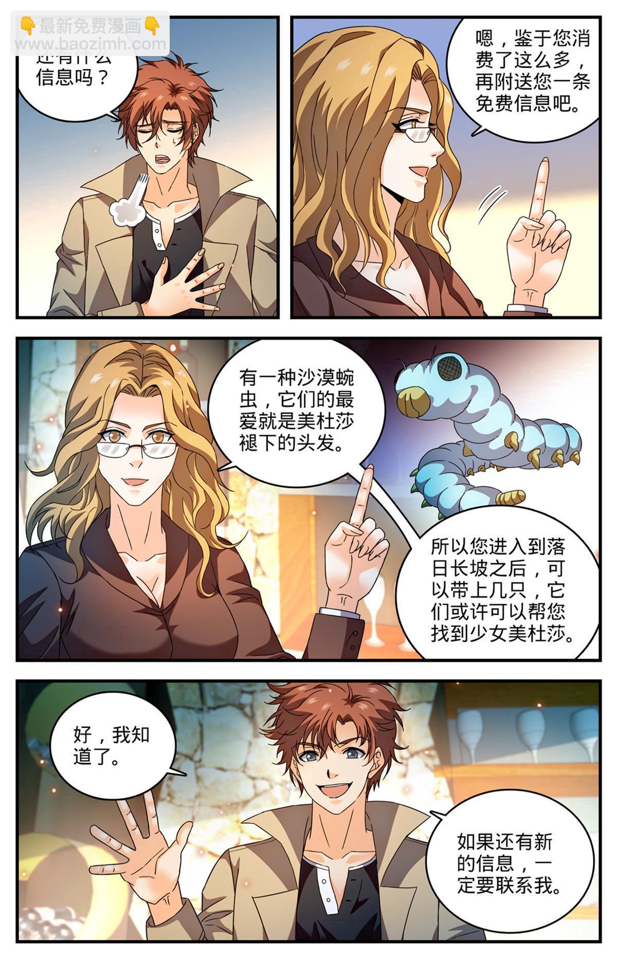 🍛全职法师 925 巨额赏金池 第8页