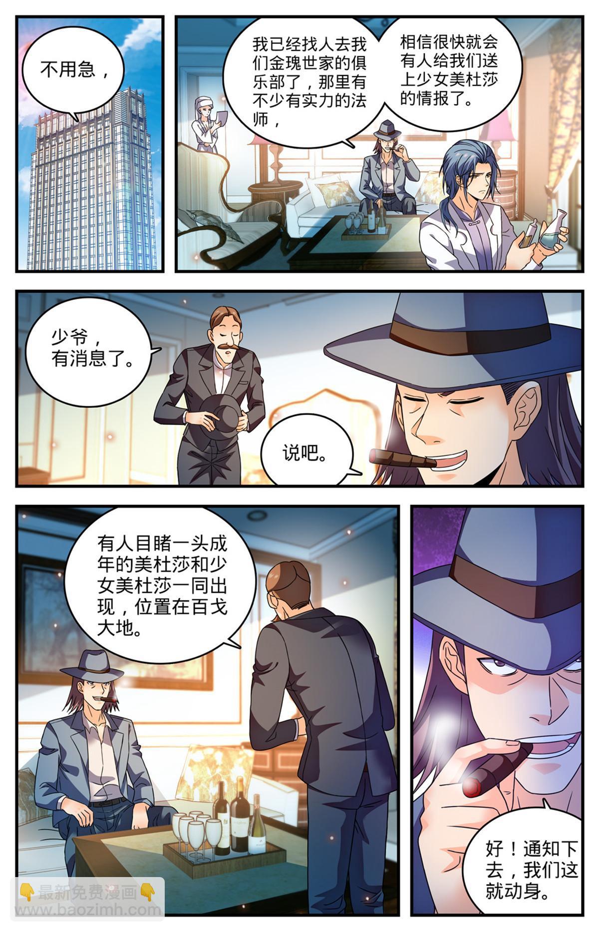 🍛全职法师 925 巨额赏金池 第9页
