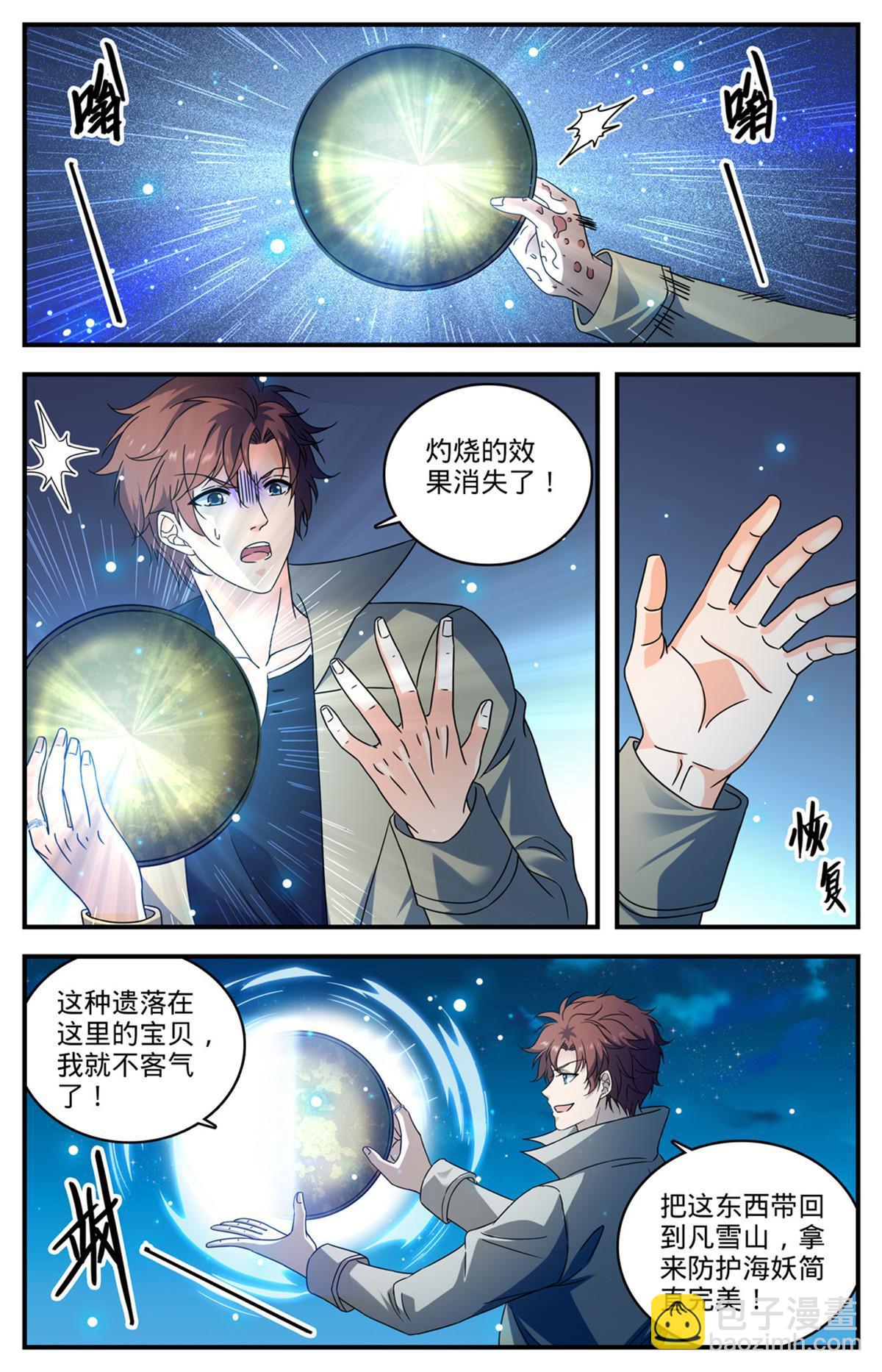 🍛全职法师 927 得了个宝贝 第10页