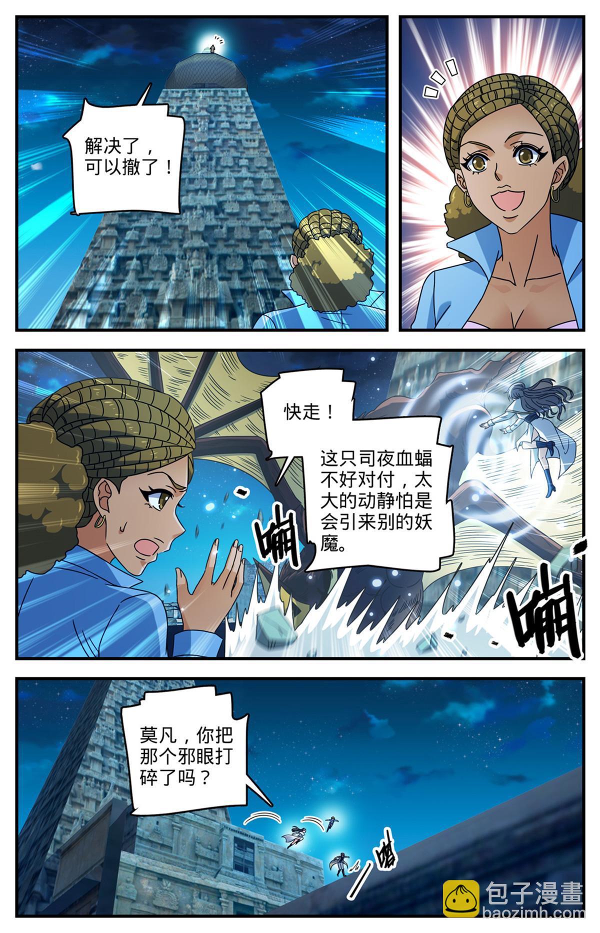 🍛全职法师 927 得了个宝贝 第11页