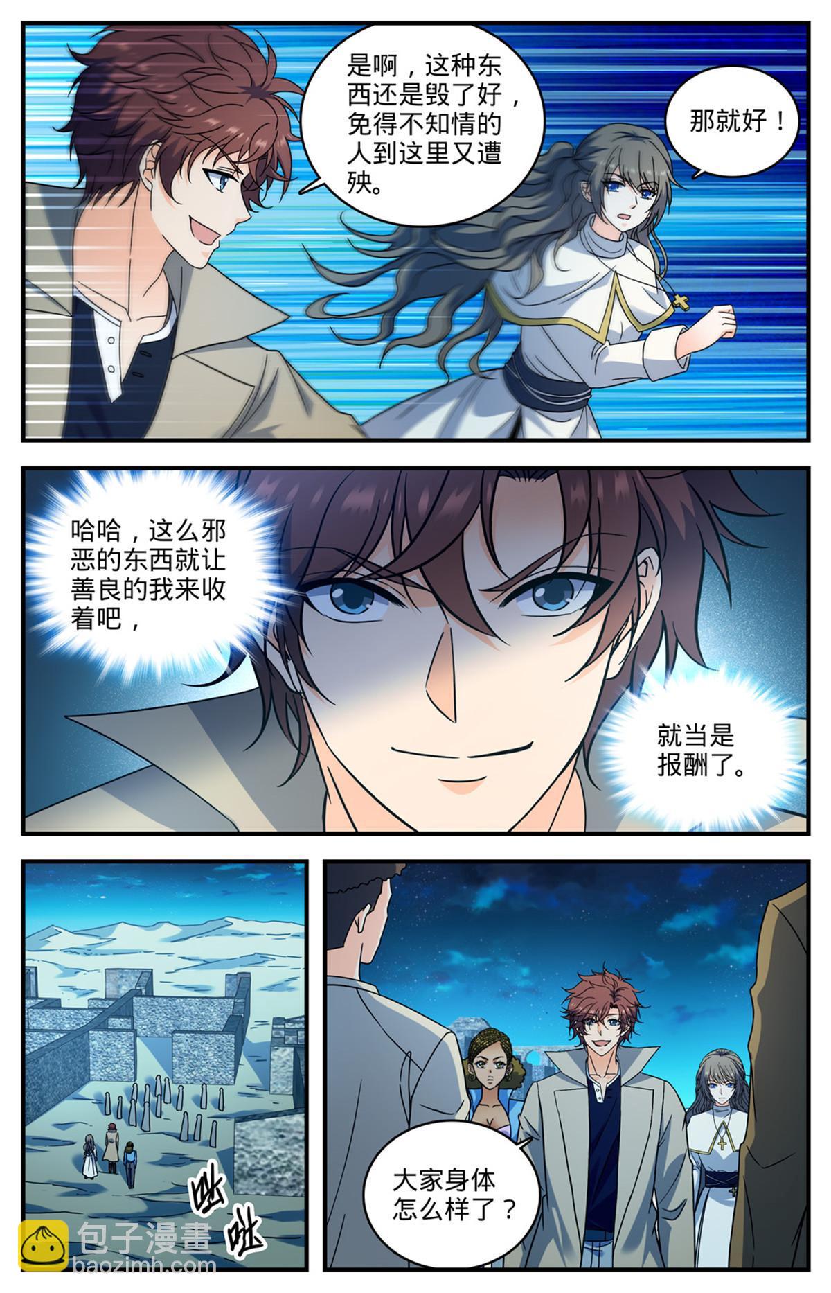 🍛全职法师 927 得了个宝贝 第12页