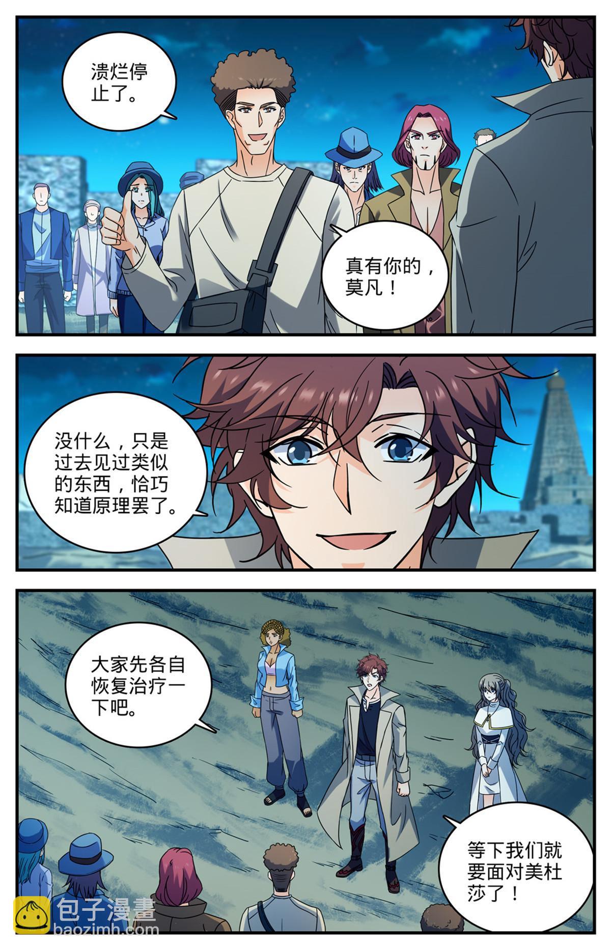 🍛全职法师 927 得了个宝贝 第13页
