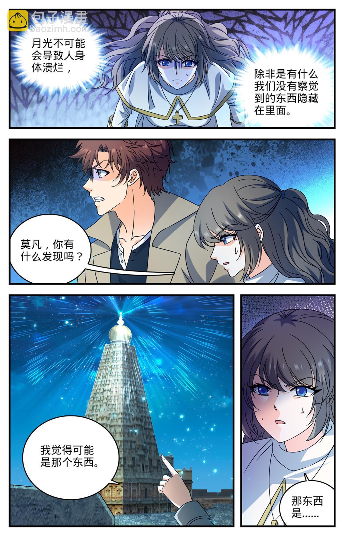 🍛全职法师 927 得了个宝贝 第2页
