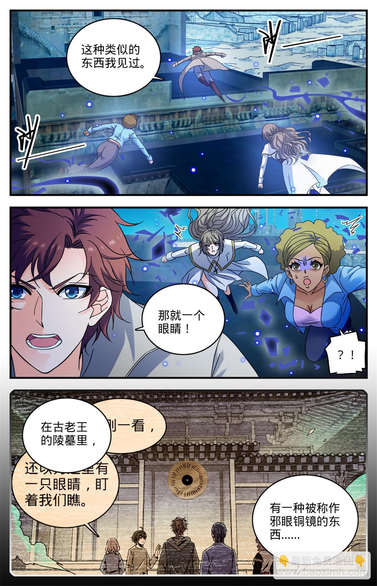 🍛全职法师 927 得了个宝贝 第4页